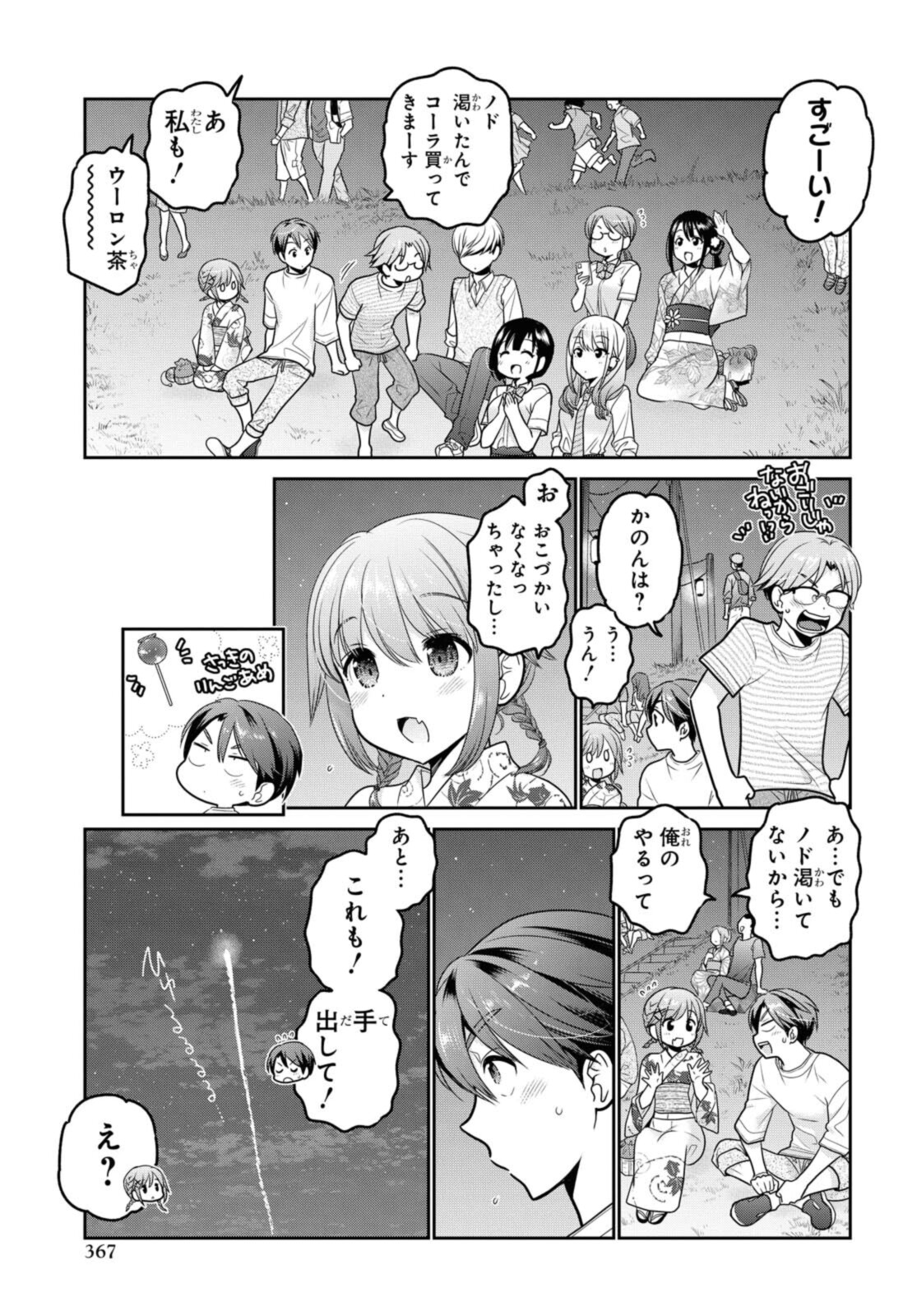 思春期ちゃんのしつけかた Chap 21.4 - Next Chap 22.4