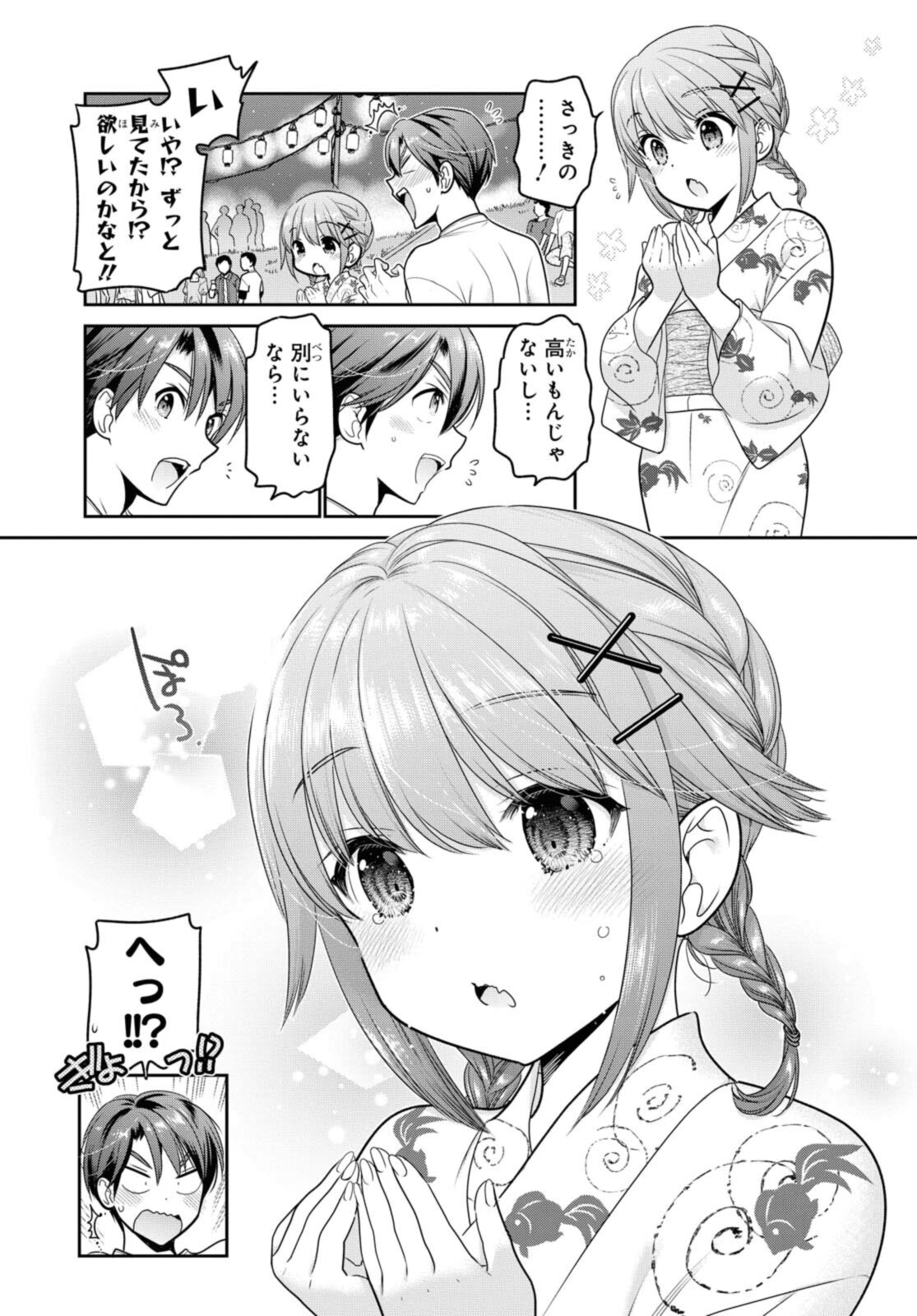 思春期ちゃんのしつけかた Chap 21.4 - Next Chap 22.4