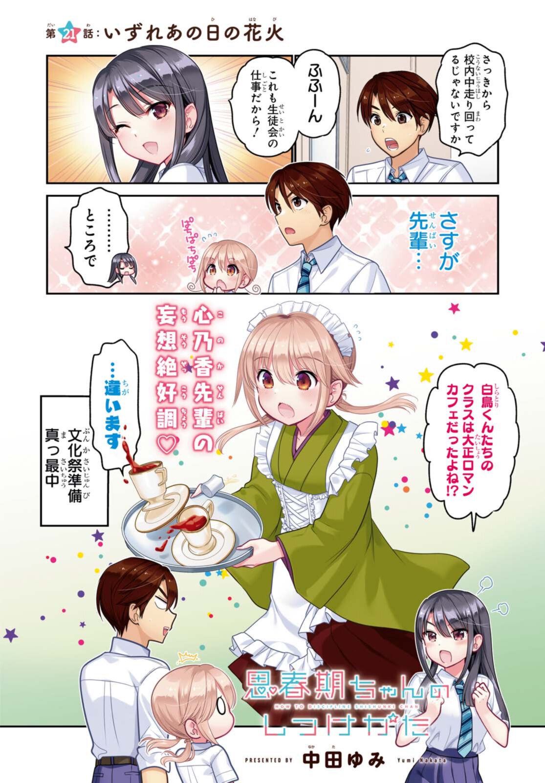 思春期ちゃんのしつけかた Chap 21.1 - Next Chap 22.1