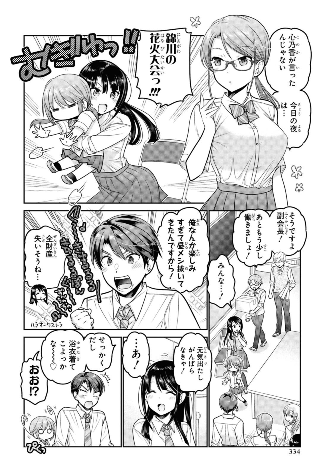 思春期ちゃんのしつけかた Chap 21.1 - Next Chap 22.1