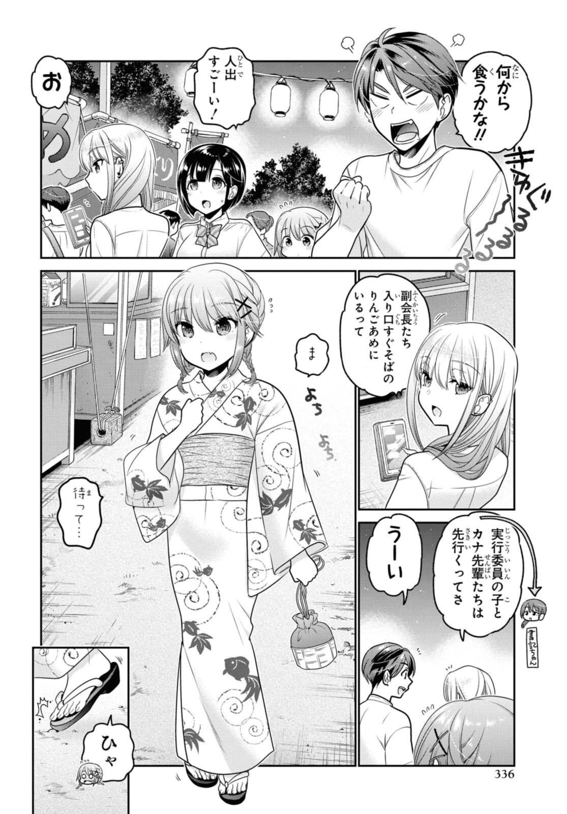 思春期ちゃんのしつけかた Chap 21.1 - Next Chap 22.1