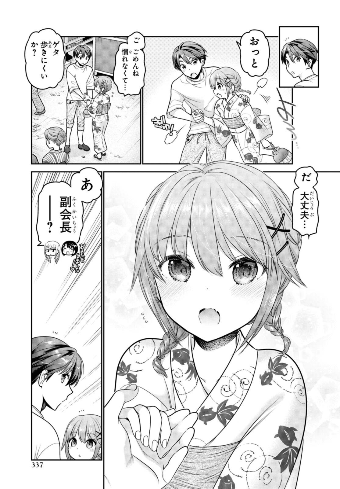 思春期ちゃんのしつけかた Chap 21.1 - Next Chap 22.1