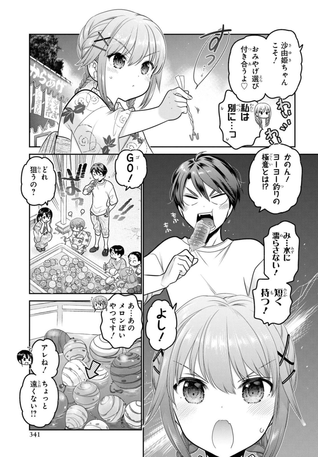 思春期ちゃんのしつけかた Chap 21.2 - Next Chap 22.2