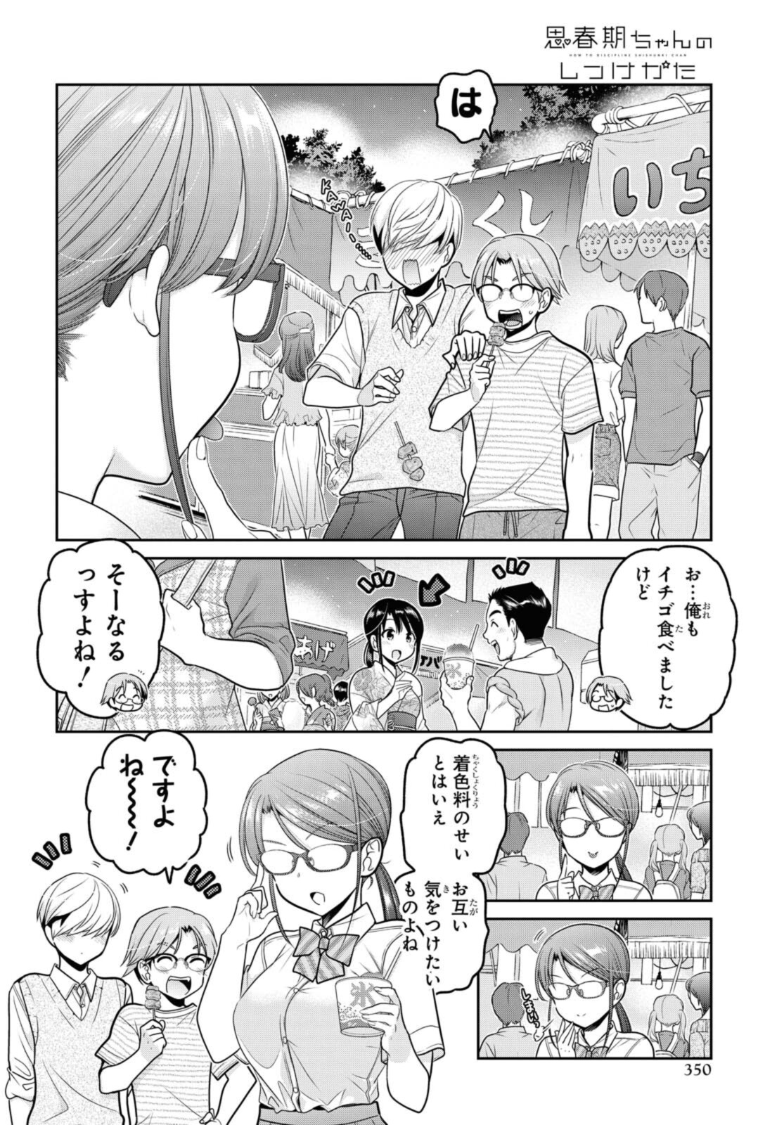 思春期ちゃんのしつけかた Chap 21.2 - Next Chap 22.2