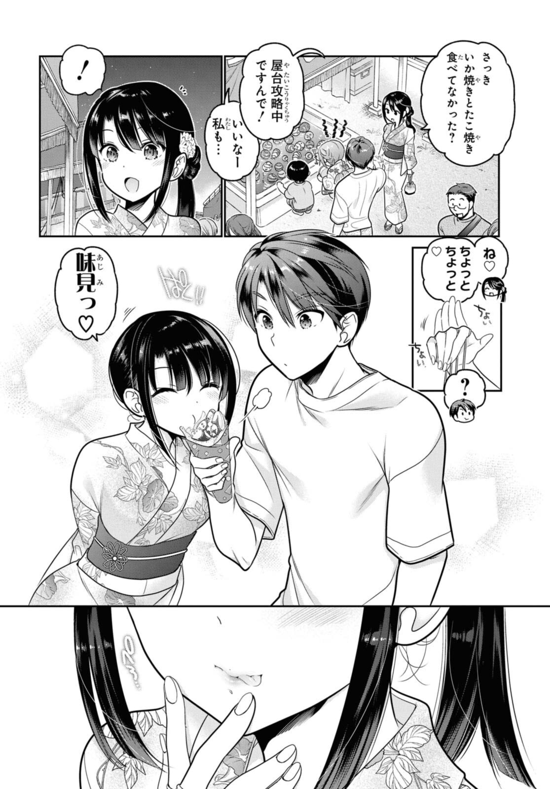 思春期ちゃんのしつけかた Chap 21.2 - Next Chap 22.2