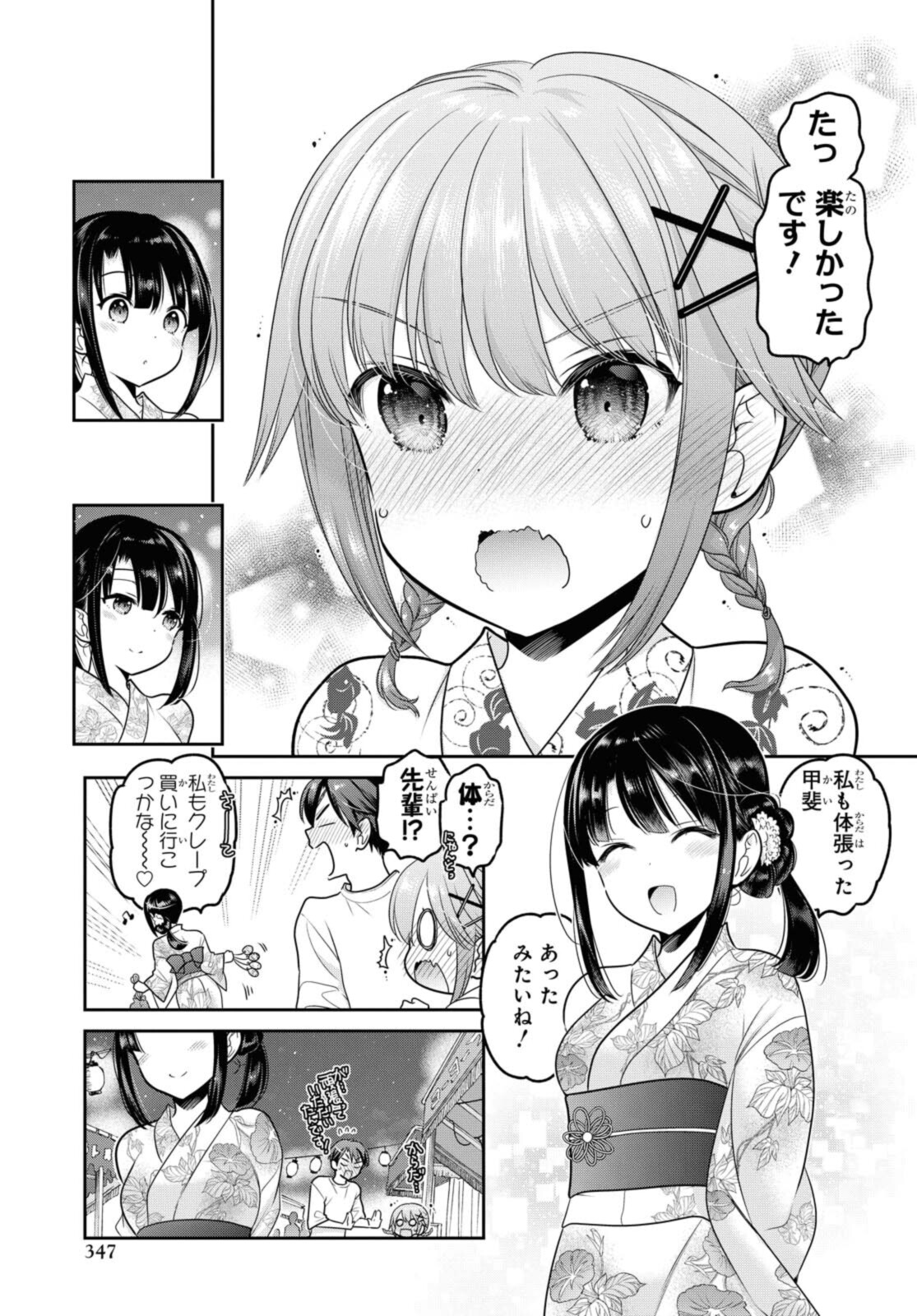 思春期ちゃんのしつけかた Chap 21.2 - Next Chap 22.2