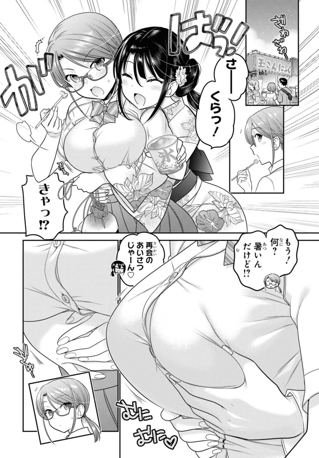 思春期ちゃんのしつけかた Chap 21.2 - Next Chap 22.2