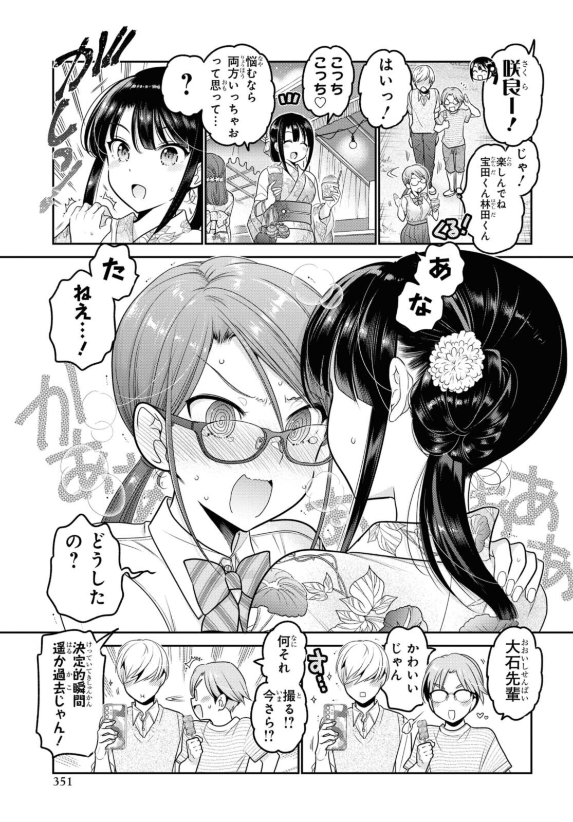 思春期ちゃんのしつけかた Chap 21.3 - Next Chap 22.3