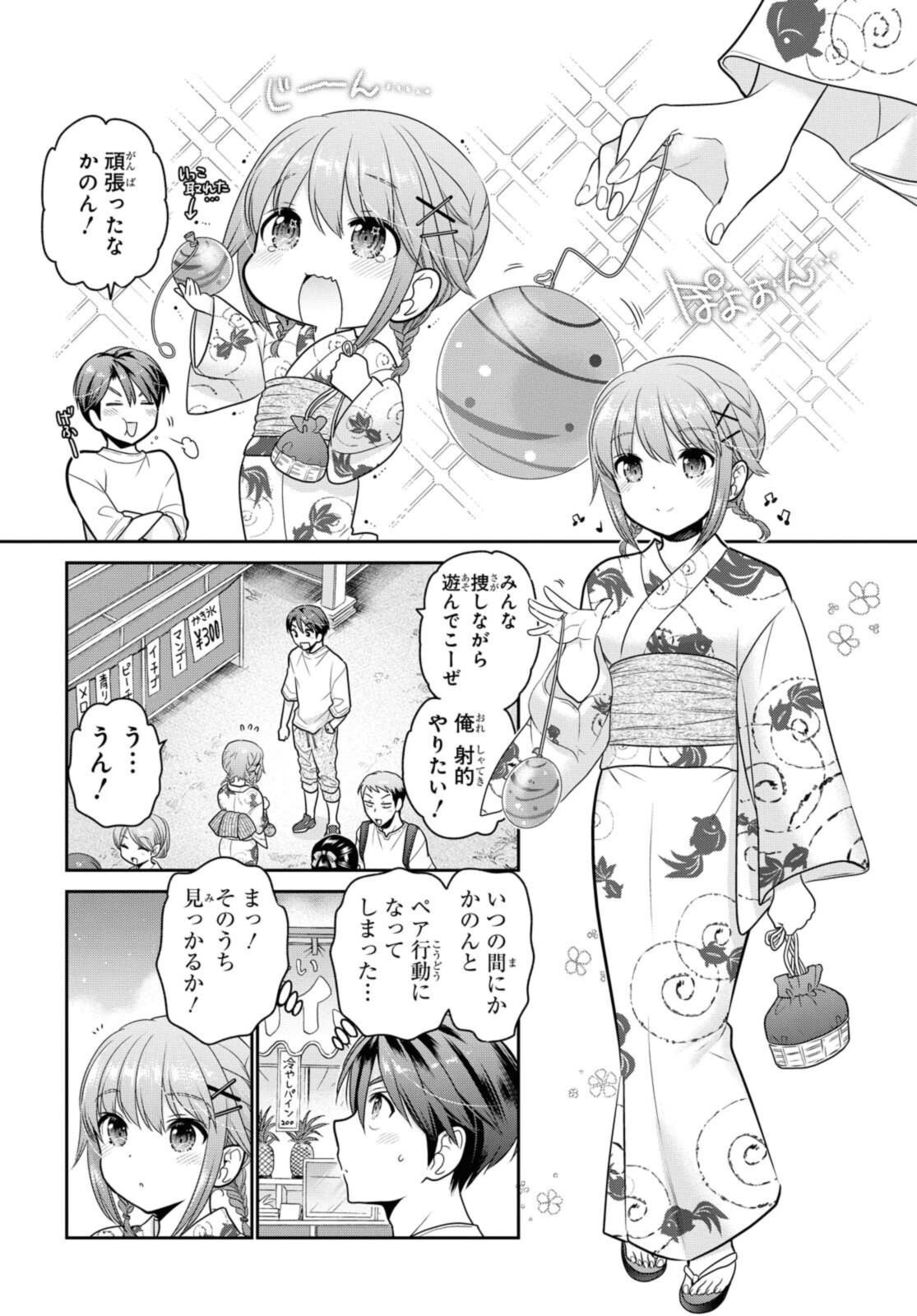 思春期ちゃんのしつけかた Chap 21.3 - Next Chap 22.3