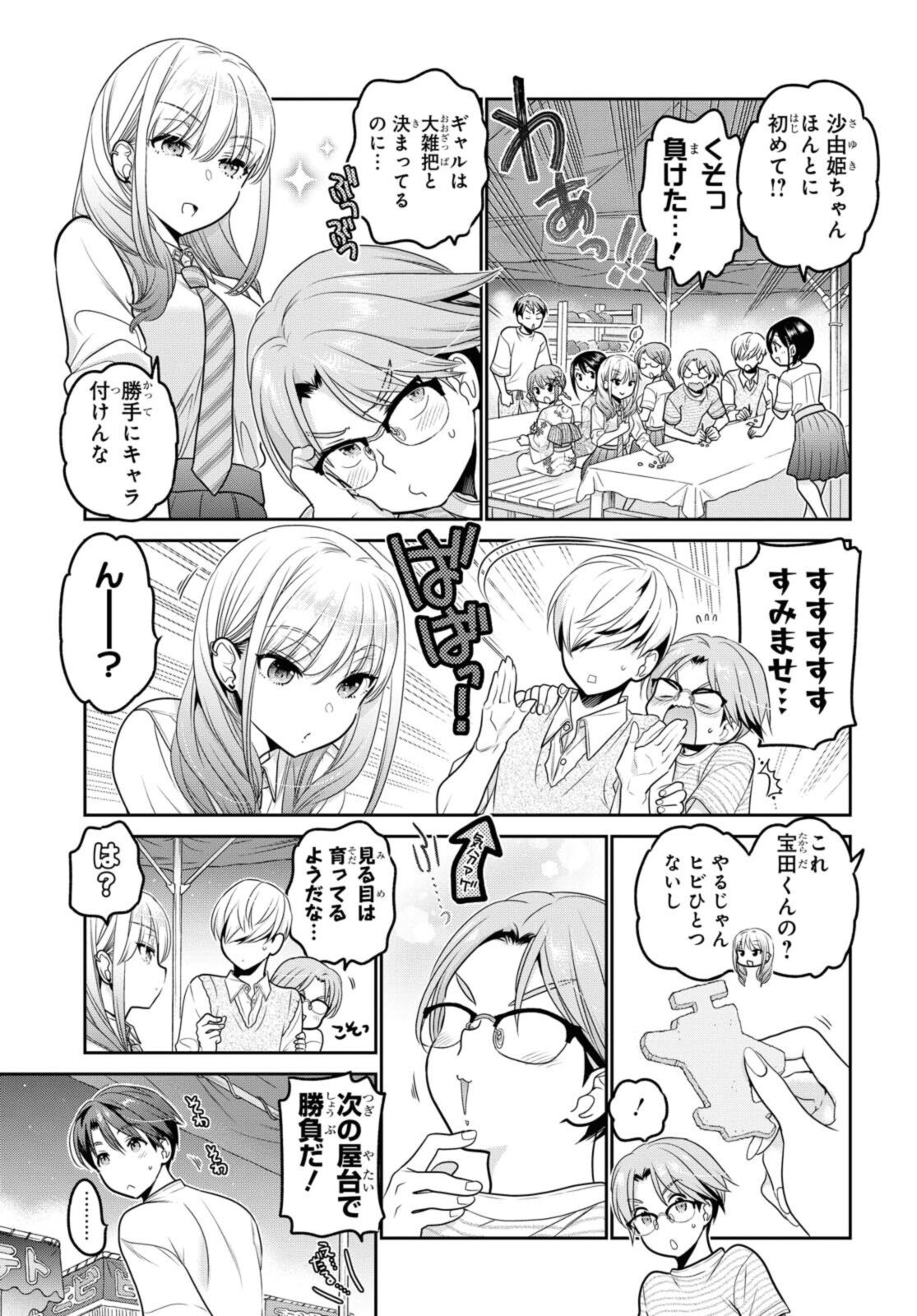 思春期ちゃんのしつけかた Chap 21.3 - Next Chap 22.3