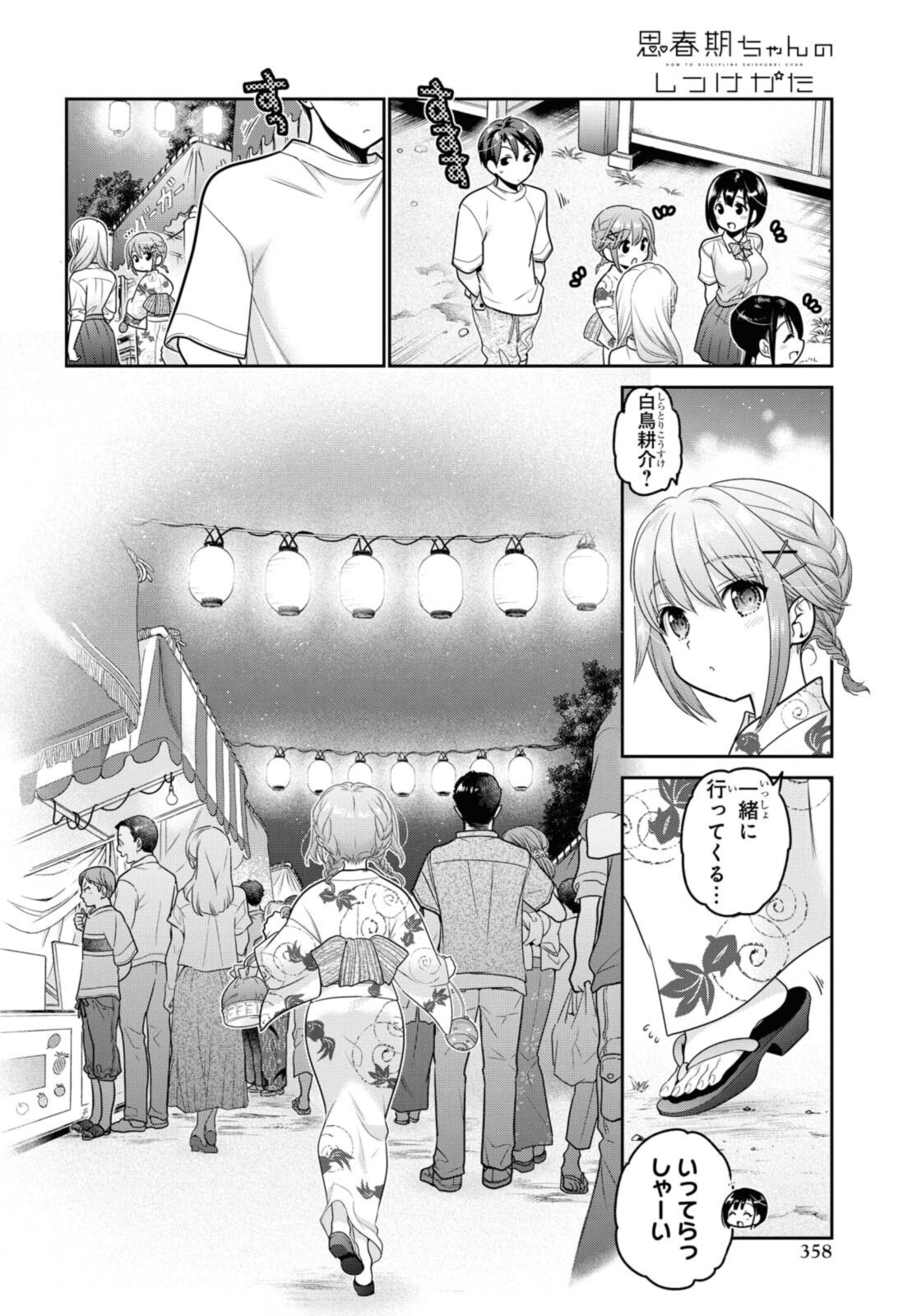 思春期ちゃんのしつけかた Chap 21.3 - Next Chap 22.3