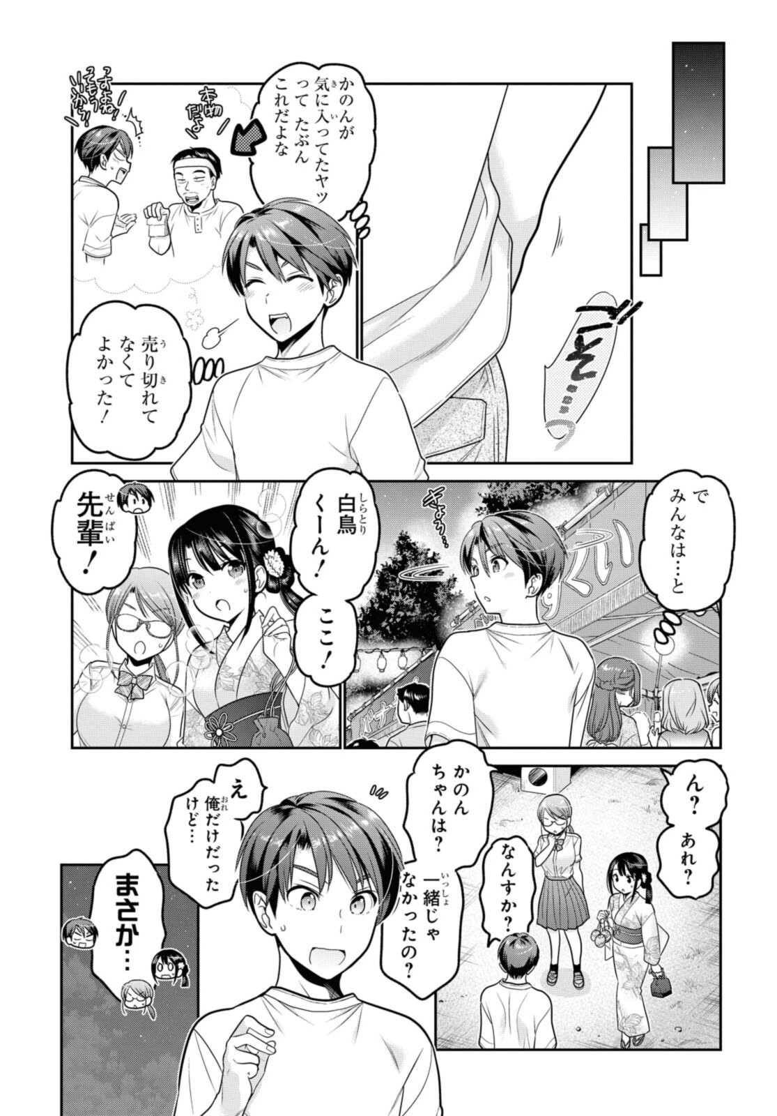 思春期ちゃんのしつけかた Chap 21.3 - Next Chap 22.3