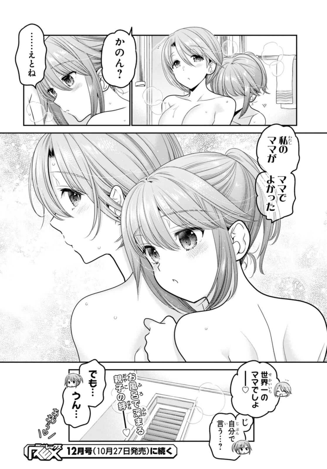 思春期ちゃんのしつけかた Chap 22.4 - Next Chap 23.4