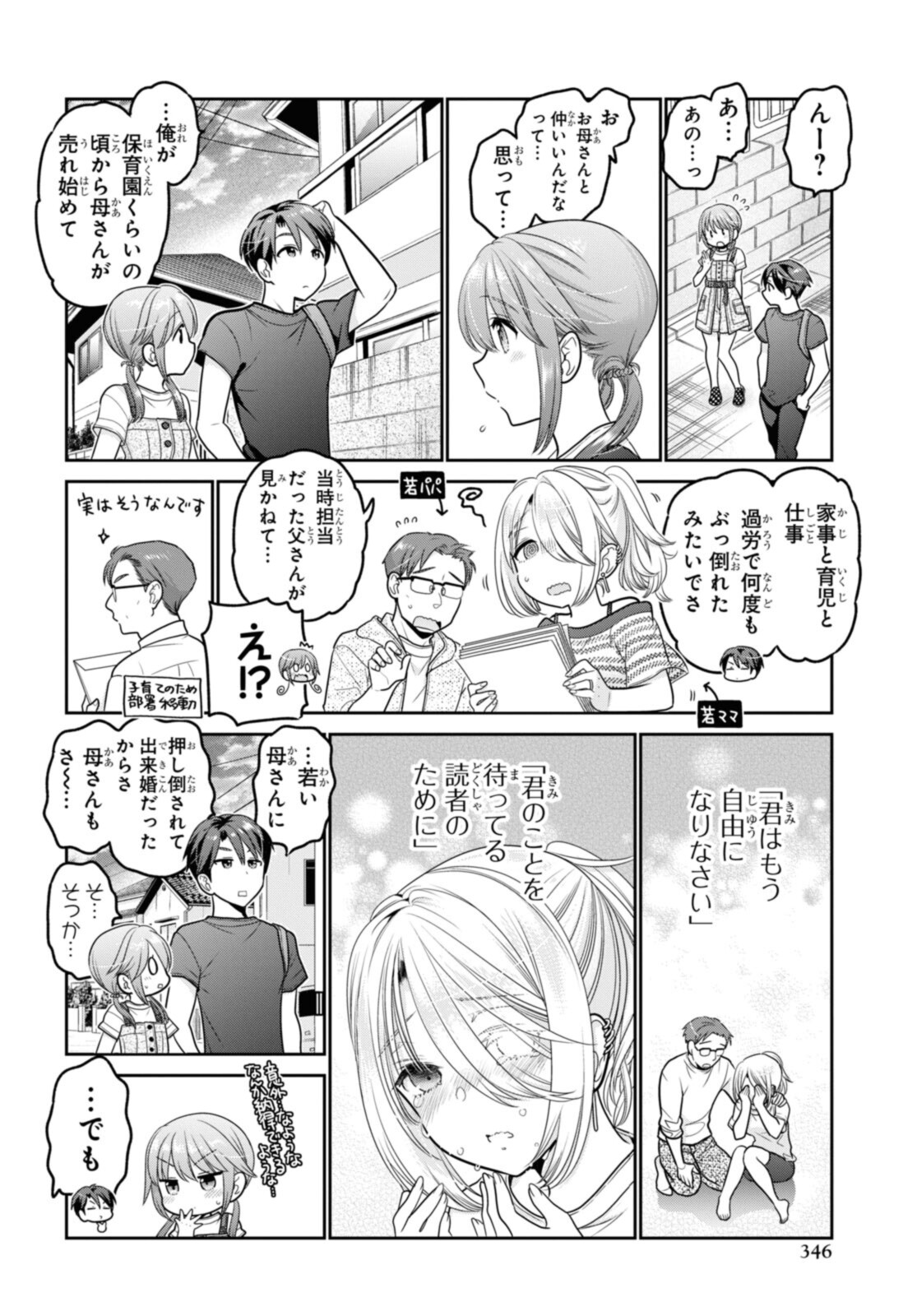 思春期ちゃんのしつけかた Chap 22.4 - Next Chap 23.4