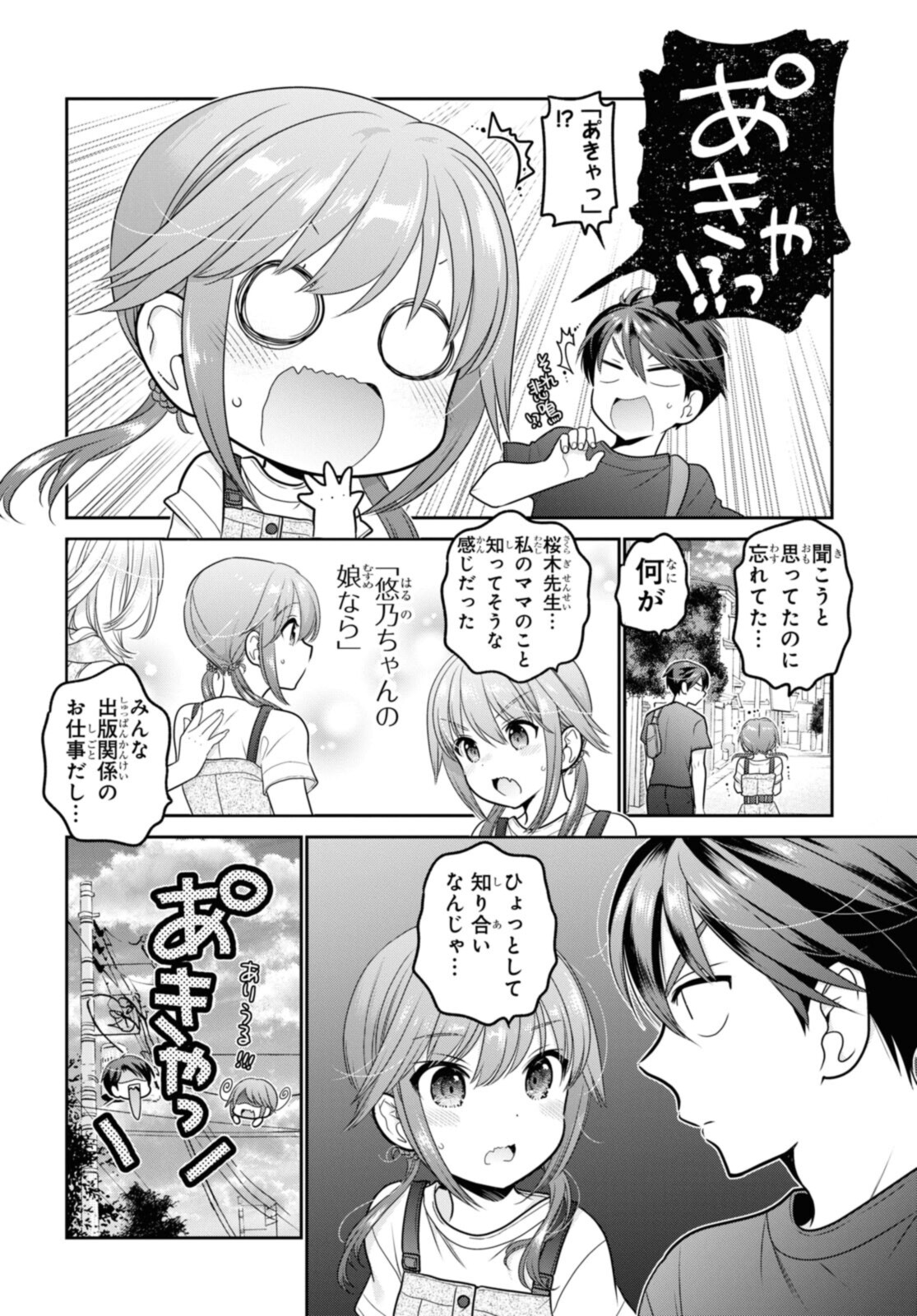思春期ちゃんのしつけかた Chap 22.4 - Next Chap 23.4