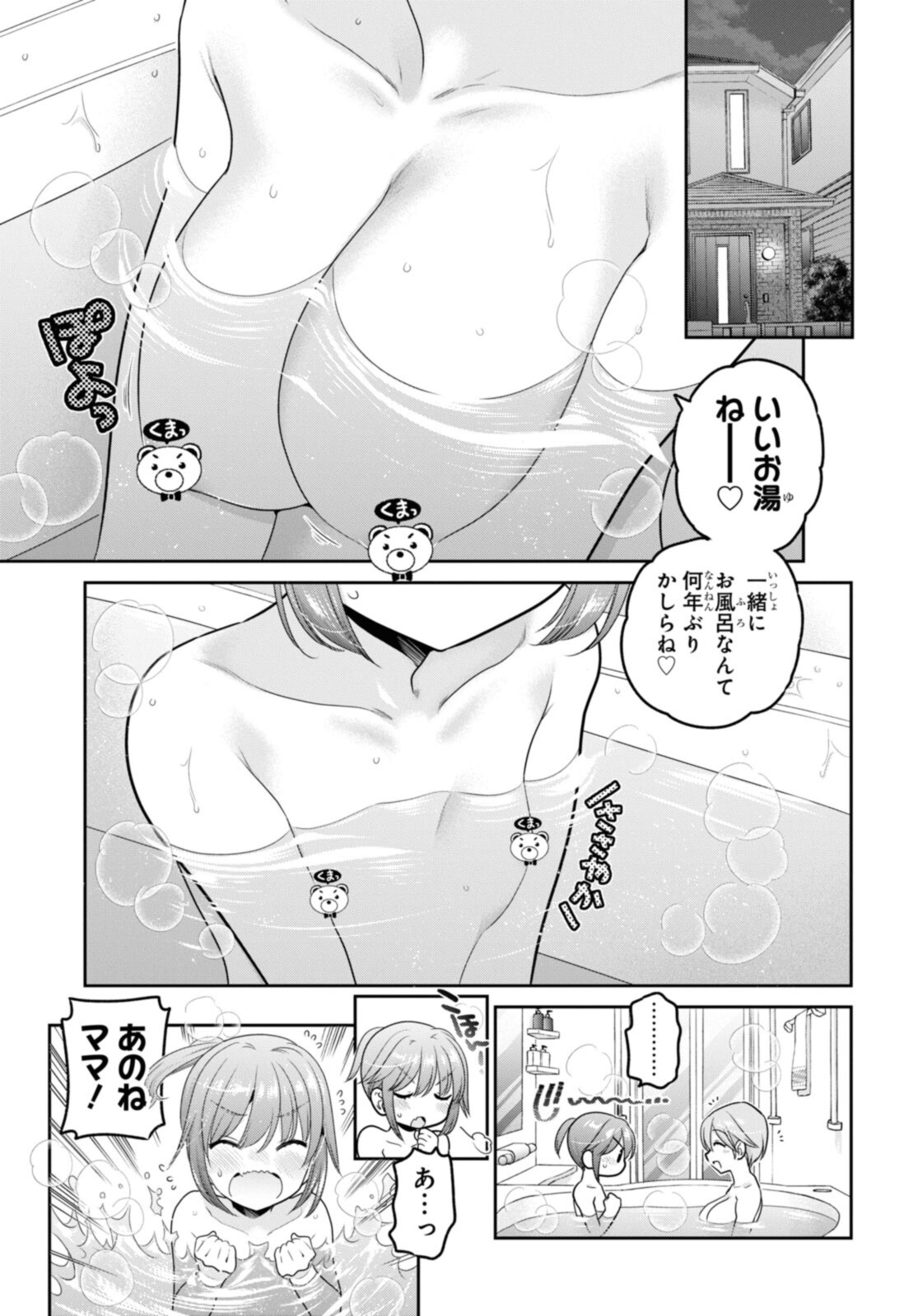 思春期ちゃんのしつけかた Chap 22.4 - Next Chap 23.4