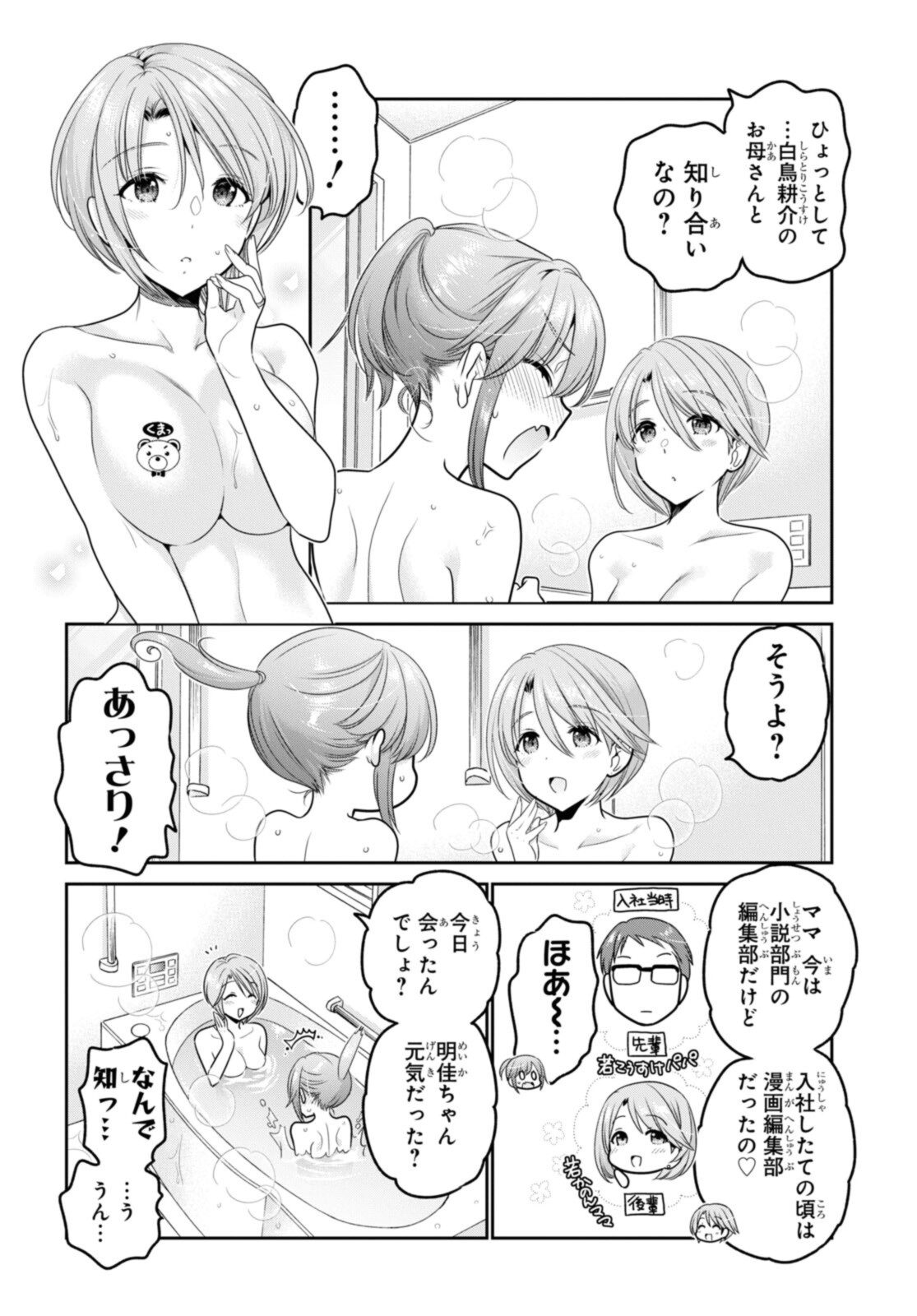 思春期ちゃんのしつけかた Chap 22.4 - Next Chap 23.4