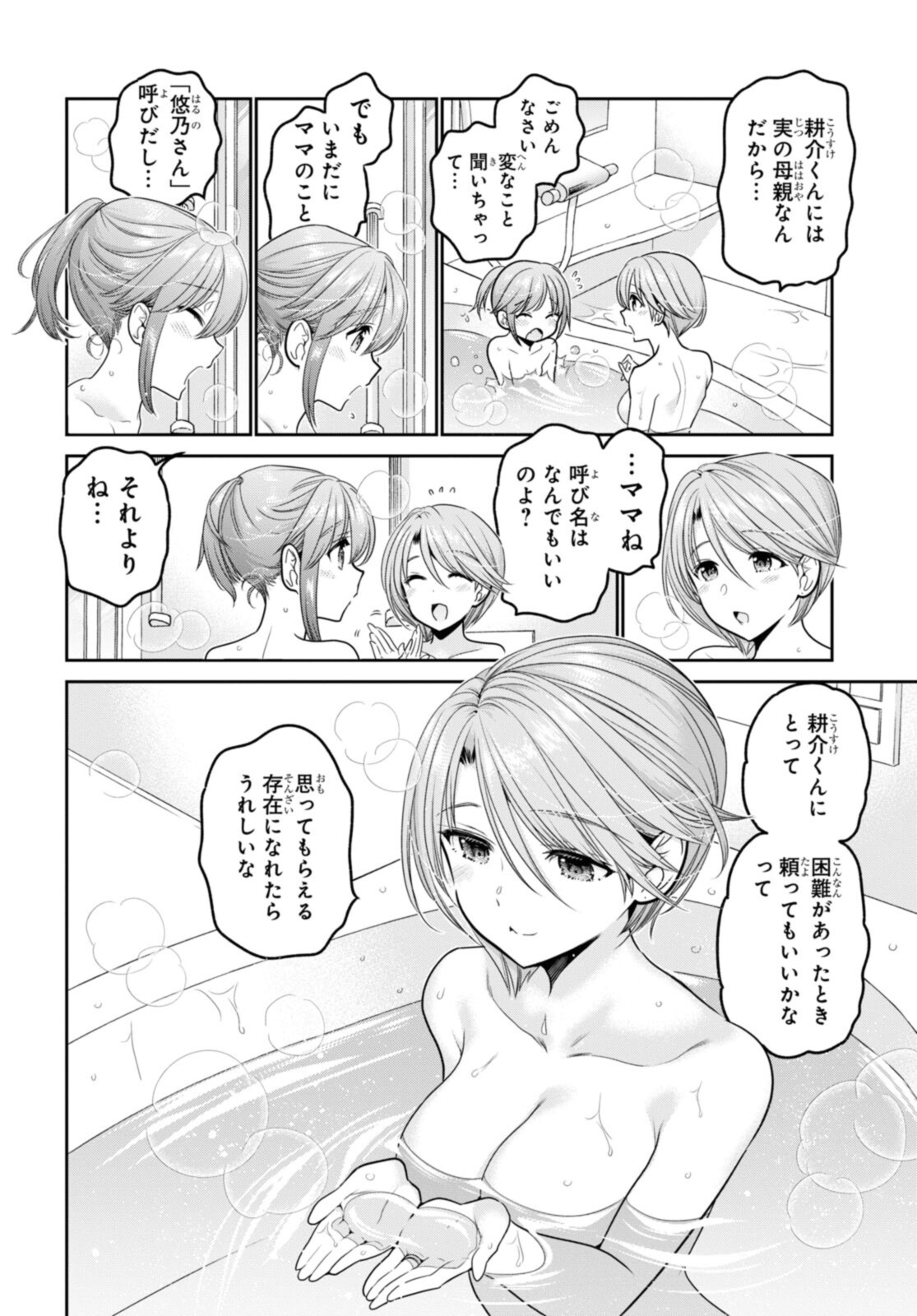 思春期ちゃんのしつけかた Chap 22.4 - Next Chap 23.4