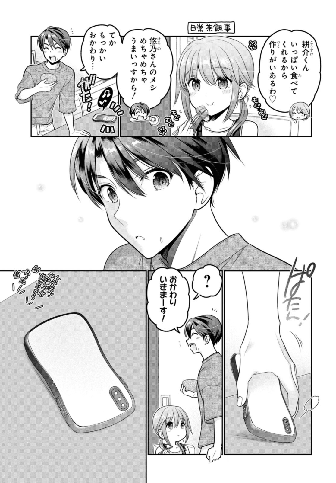 思春期ちゃんのしつけかた Chap 22.1 - Next Chap 23.1