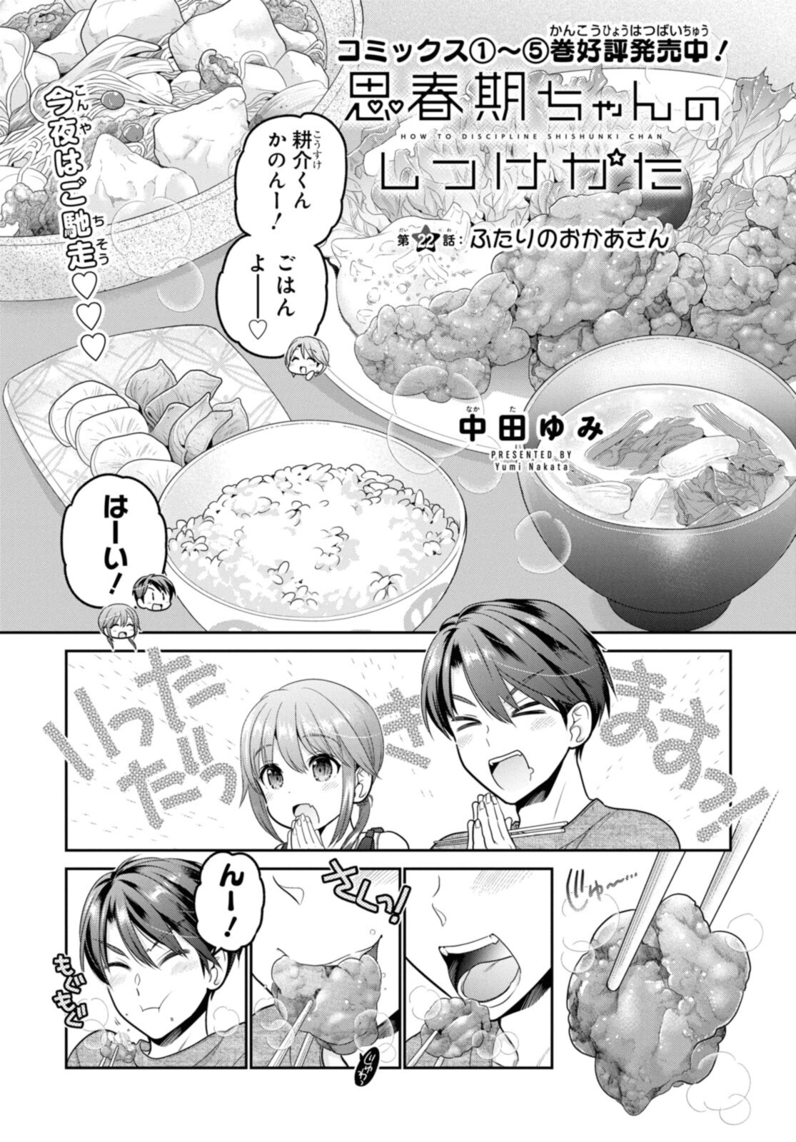 思春期ちゃんのしつけかた Chap 22.1 - Next Chap 23.1