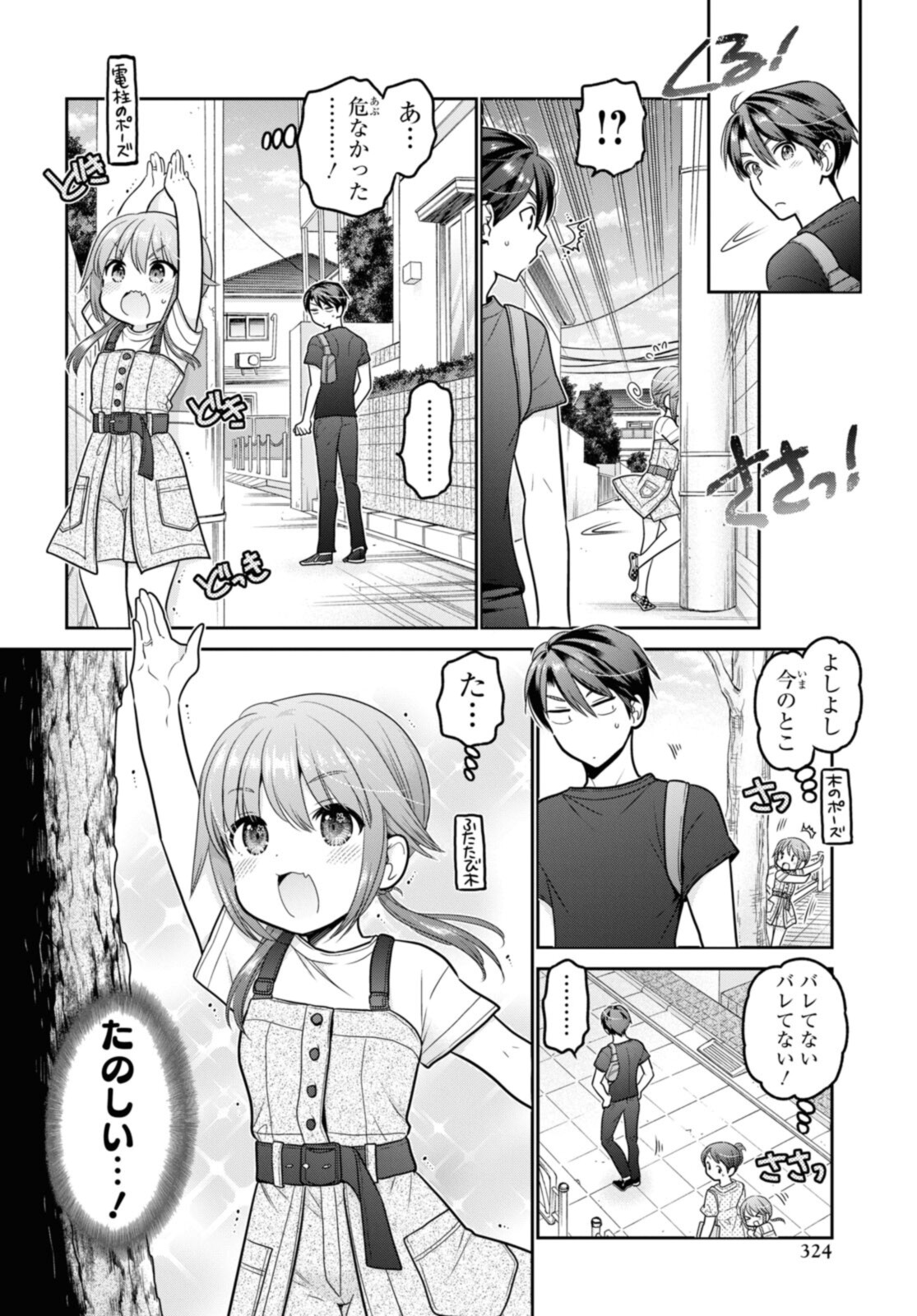 思春期ちゃんのしつけかた Chap 22.1 - Next Chap 23.1