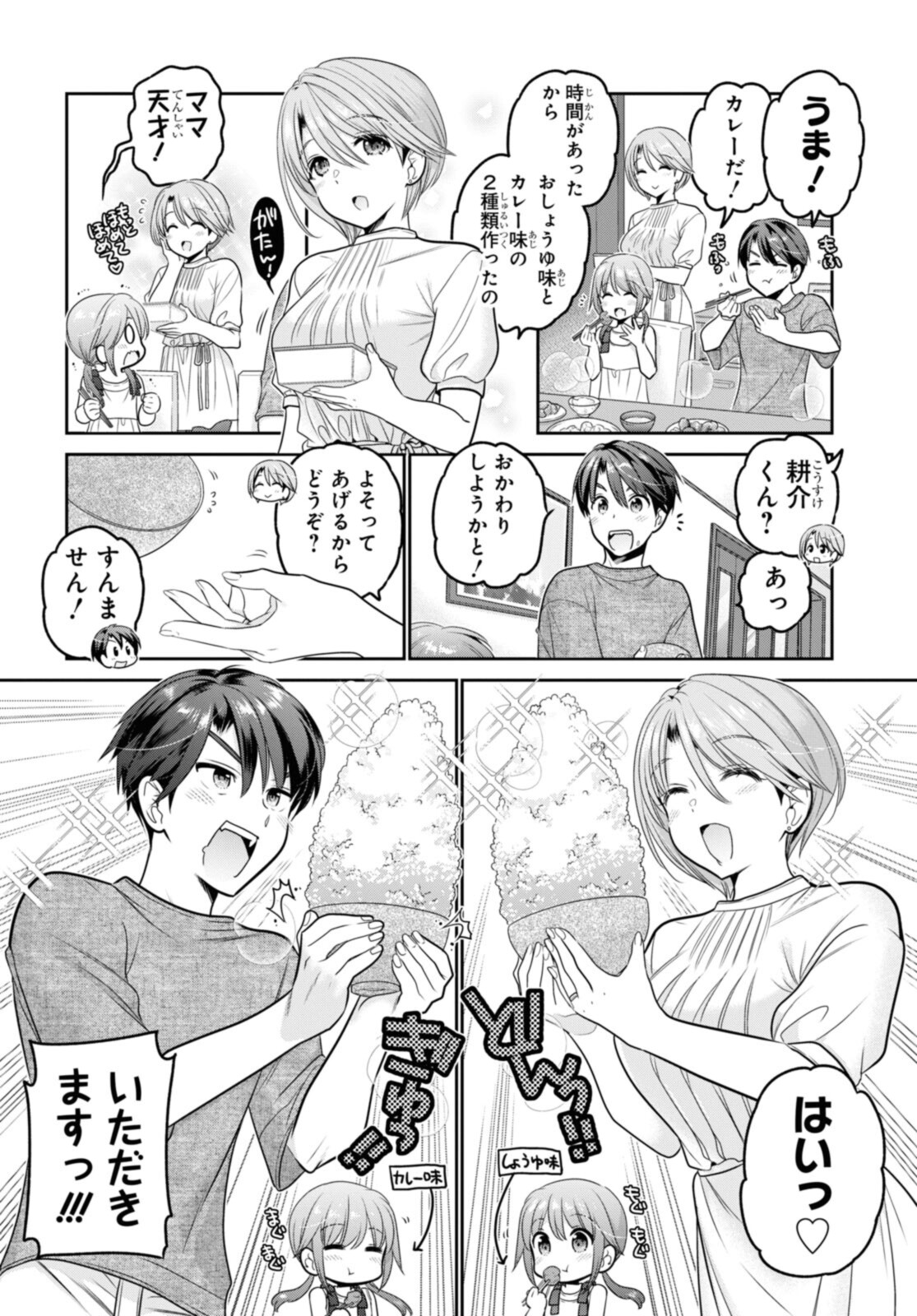 思春期ちゃんのしつけかた Chap 22.1 - Next Chap 23.1
