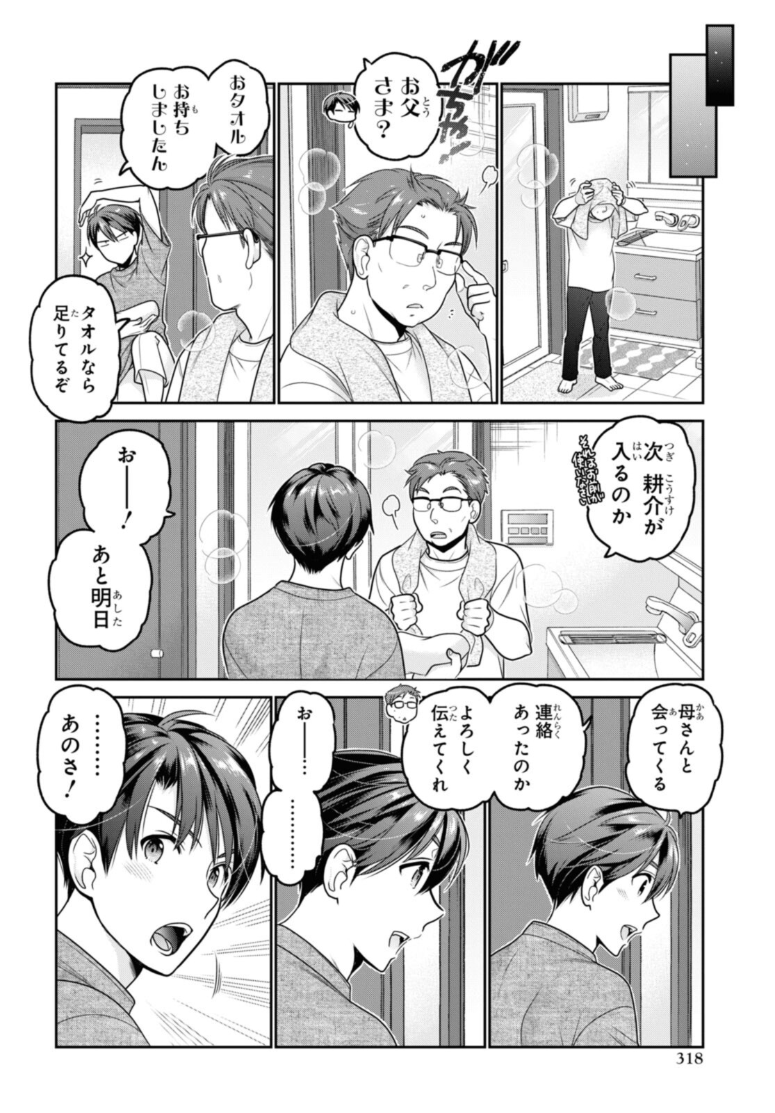 思春期ちゃんのしつけかた Chap 22.1 - Next Chap 23.1
