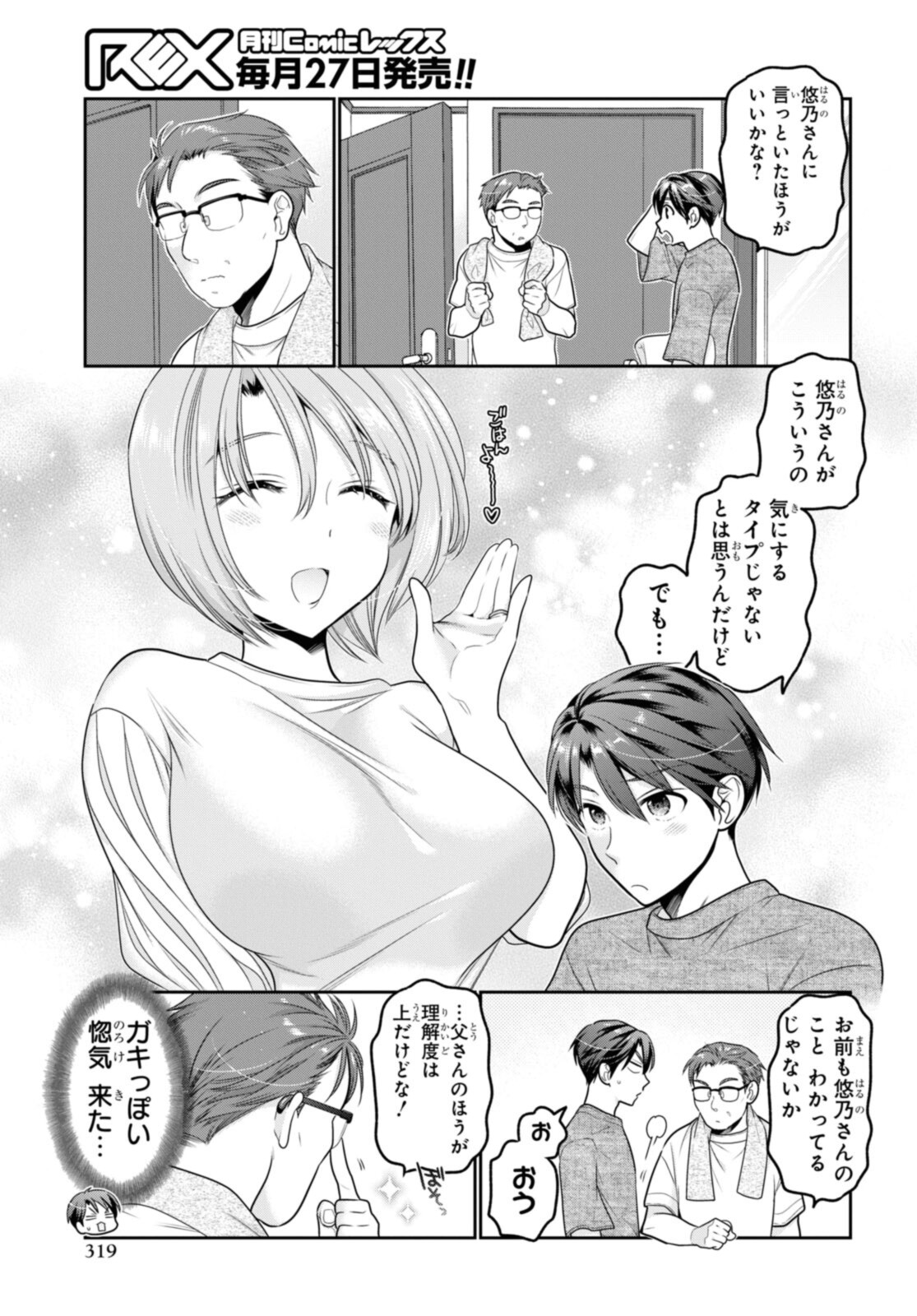 思春期ちゃんのしつけかた Chap 22.1 - Next Chap 23.1