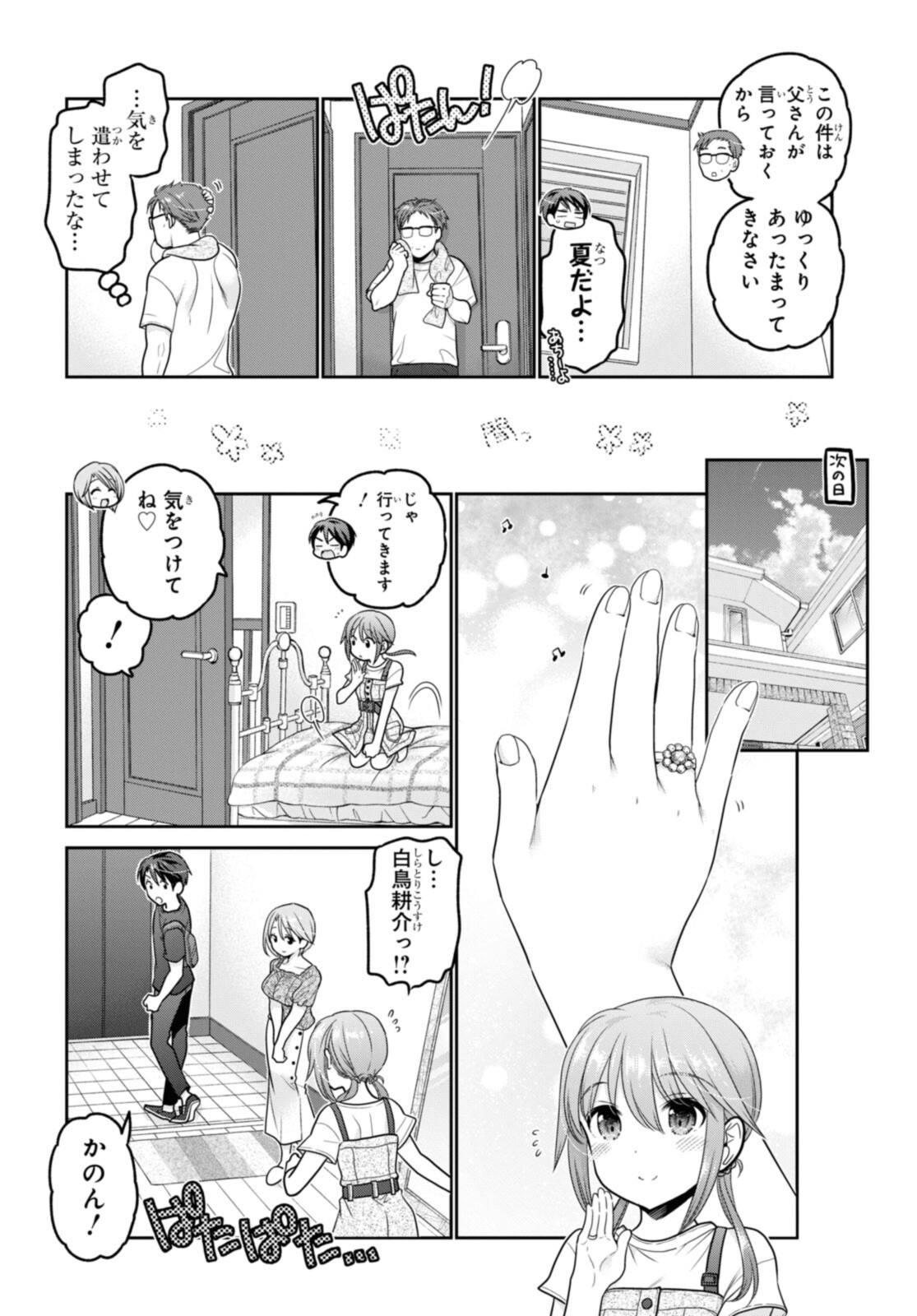 思春期ちゃんのしつけかた Chap 22.1 - Next Chap 23.1