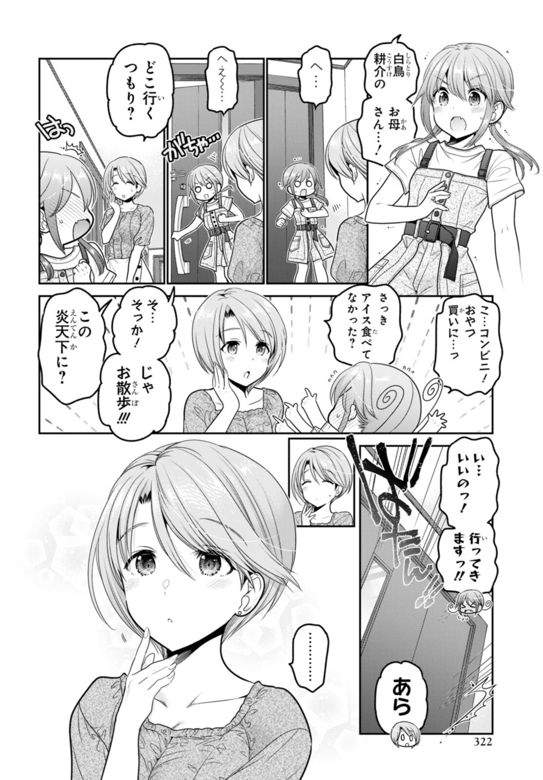 思春期ちゃんのしつけかた Chap 22.1 - Next Chap 23.1