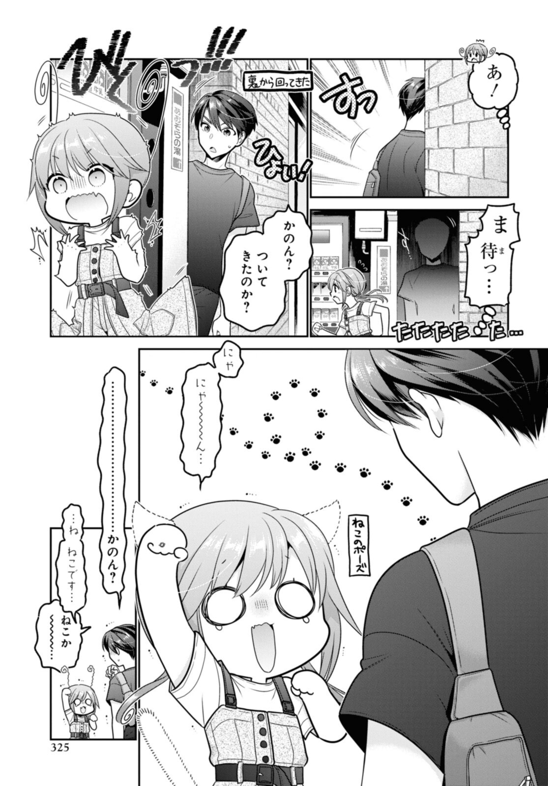 思春期ちゃんのしつけかた Chap 22.2 - Next Chap 23.2