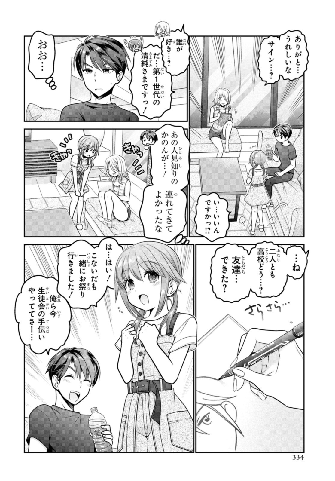 思春期ちゃんのしつけかた Chap 22.2 - Next Chap 23.2
