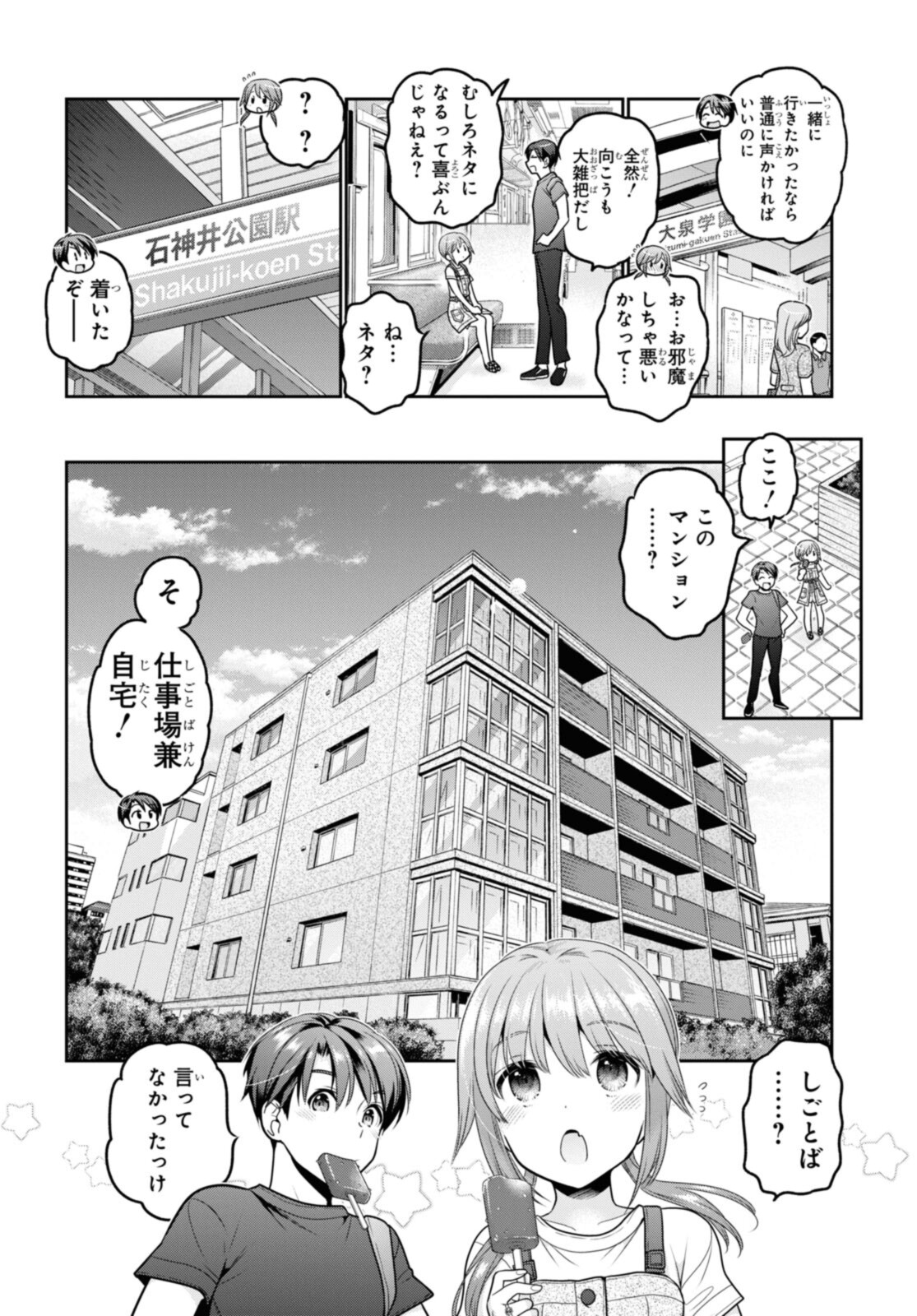 思春期ちゃんのしつけかた Chap 22.2 - Next Chap 23.2