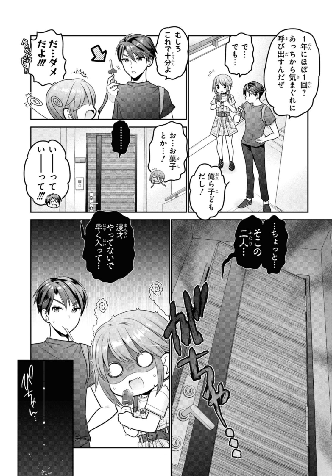 思春期ちゃんのしつけかた Chap 22.2 - Next Chap 23.2