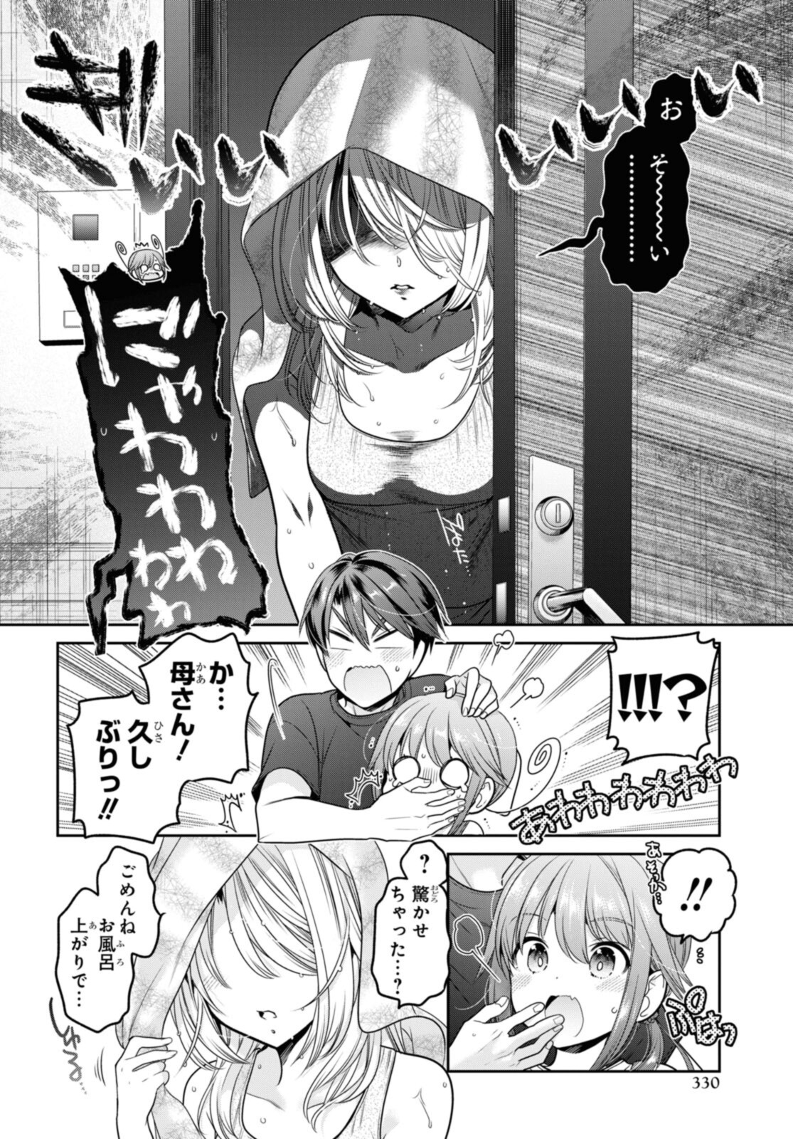 思春期ちゃんのしつけかた Chap 22.2 - Next Chap 23.2