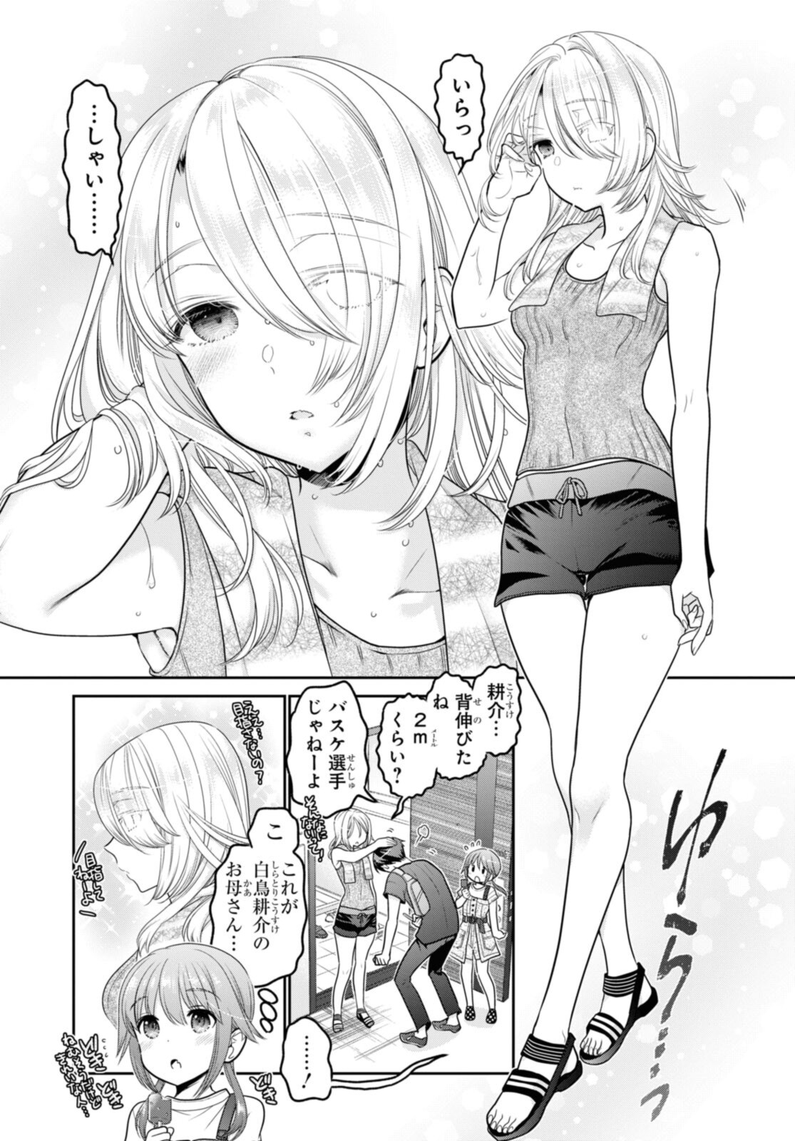 思春期ちゃんのしつけかた Chap 22.2 - Next Chap 23.2
