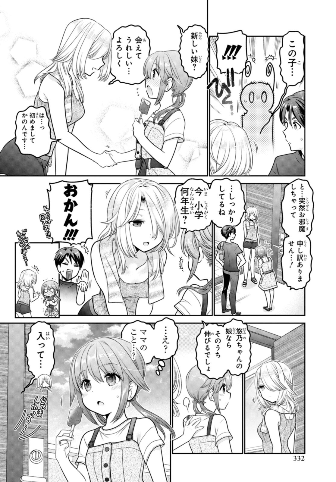 思春期ちゃんのしつけかた Chap 22.2 - Next Chap 23.2