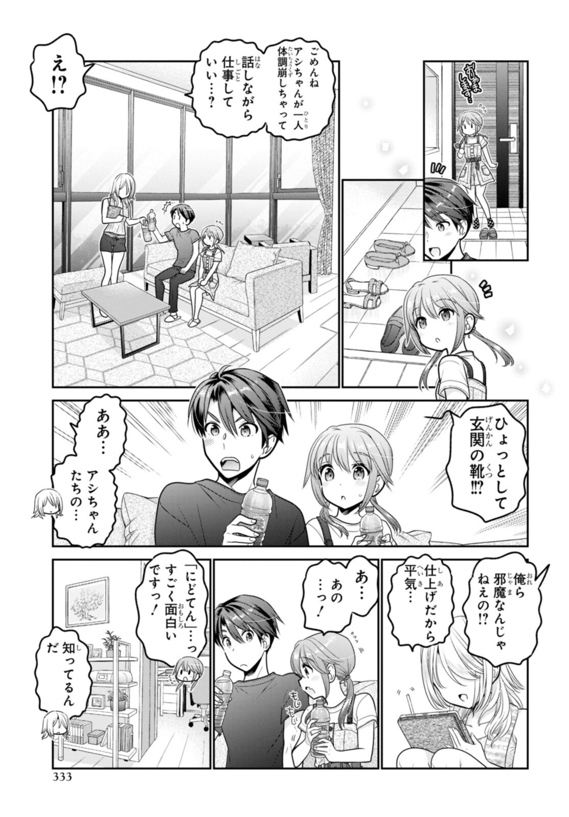 思春期ちゃんのしつけかた Chap 22.2 - Next Chap 23.2
