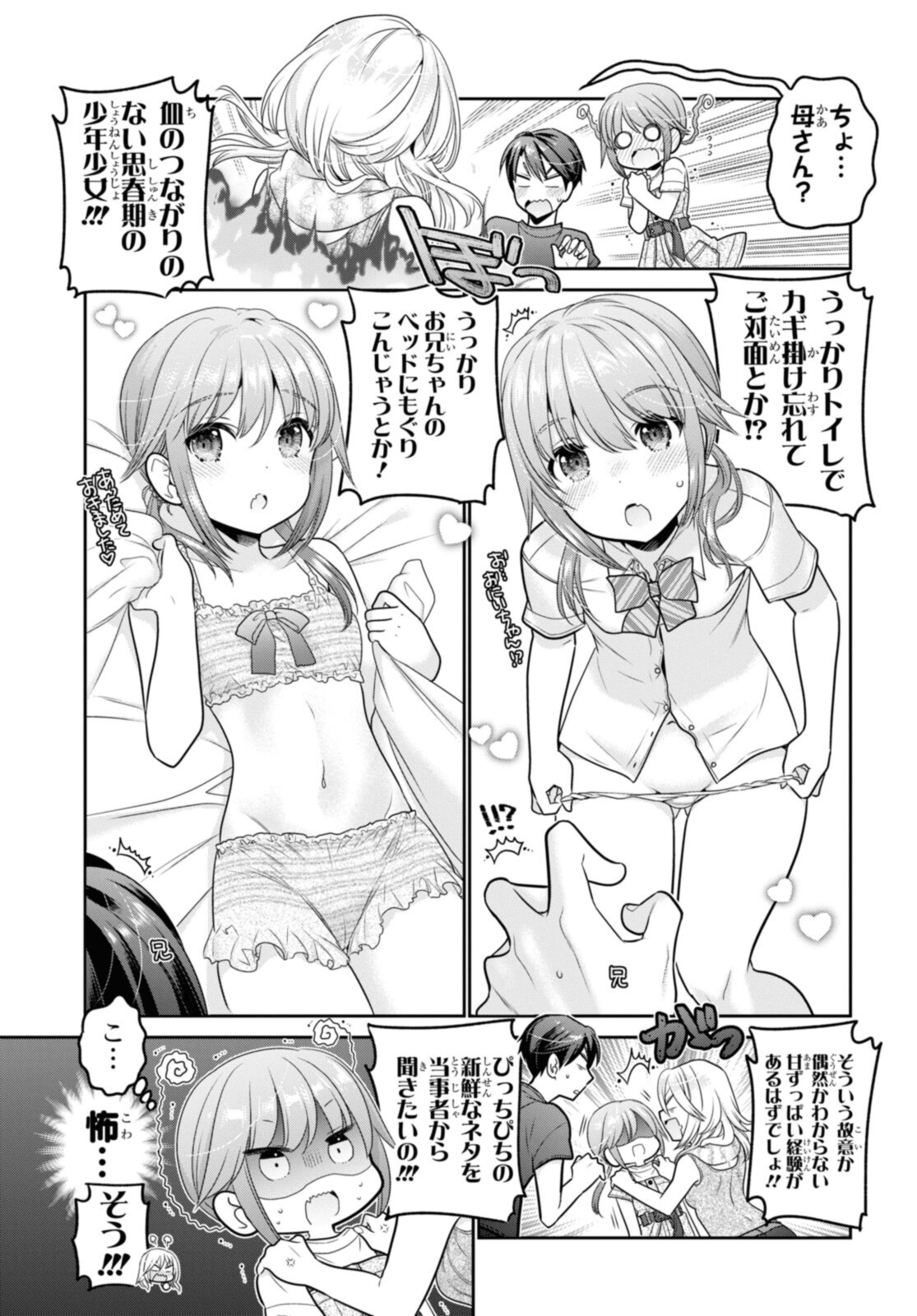 思春期ちゃんのしつけかた Chap 22.3 - Next Chap 23.3