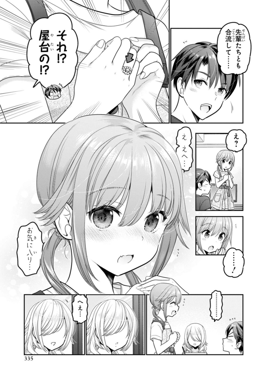 思春期ちゃんのしつけかた Chap 22.3 - Next Chap 23.3