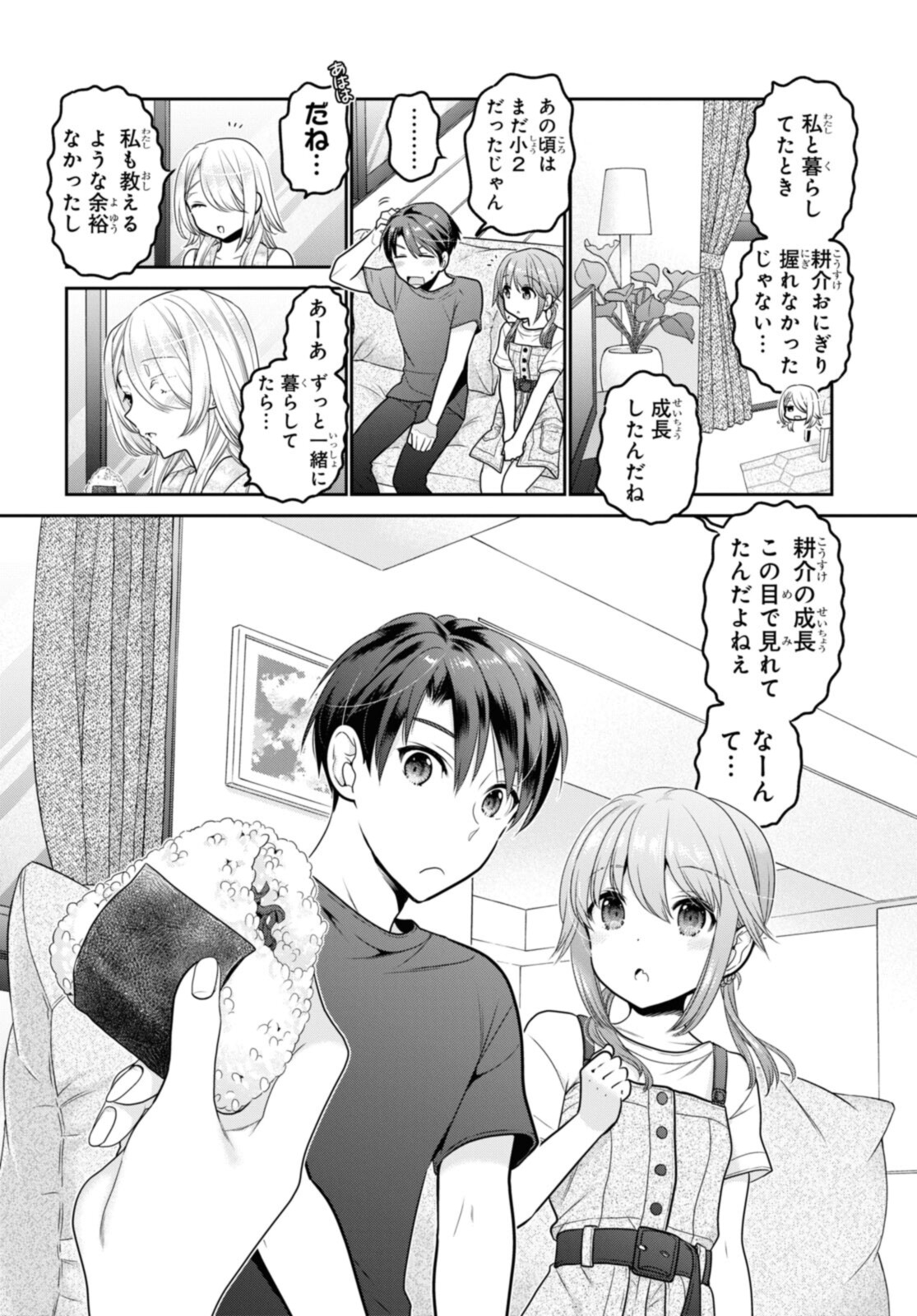 思春期ちゃんのしつけかた Chap 22.3 - Next Chap 23.3