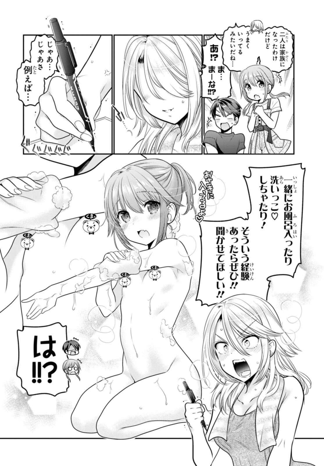 思春期ちゃんのしつけかた Chap 22.3 - Next Chap 23.3