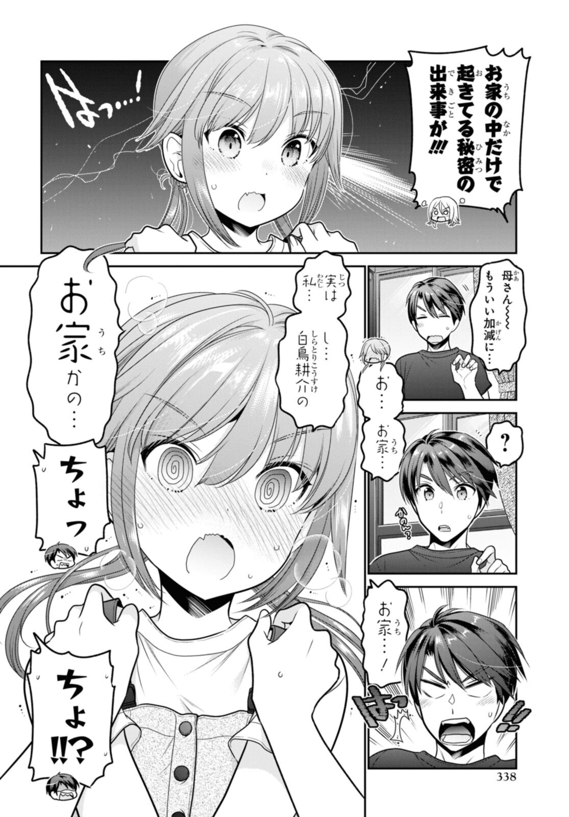 思春期ちゃんのしつけかた Chap 22.3 - Next Chap 23.3