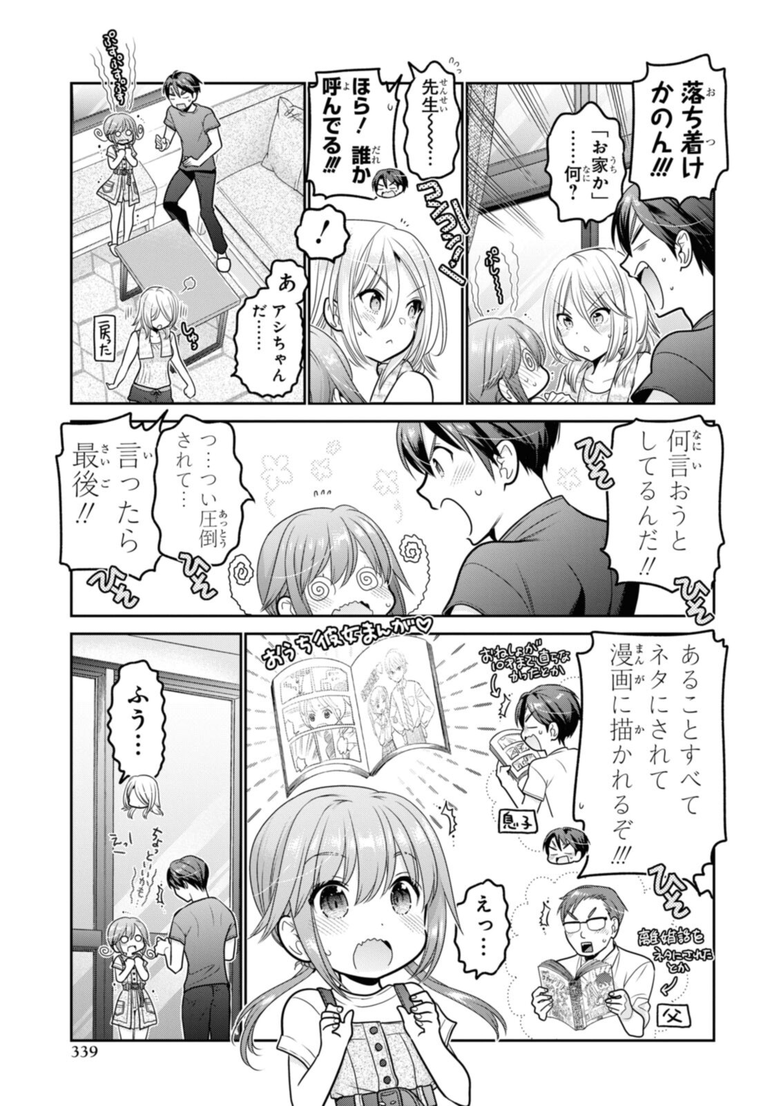 思春期ちゃんのしつけかた Chap 22.3 - Next Chap 23.3