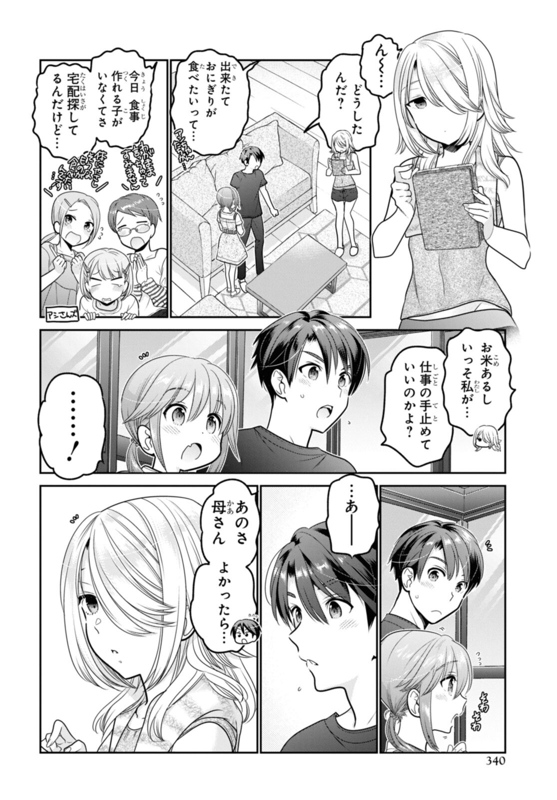 思春期ちゃんのしつけかた Chap 22.3 - Next Chap 23.3