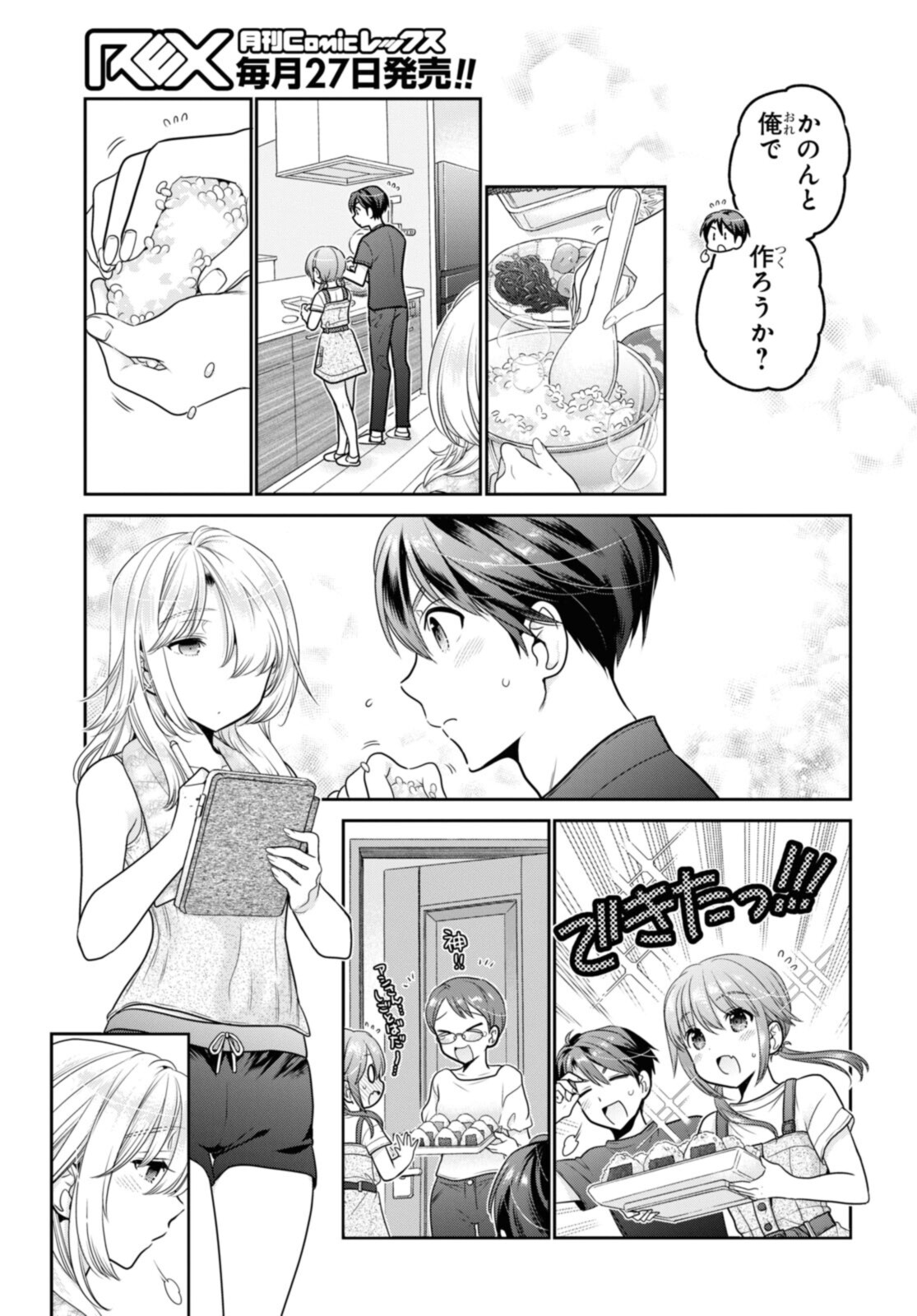 思春期ちゃんのしつけかた Chap 22.3 - Next Chap 23.3
