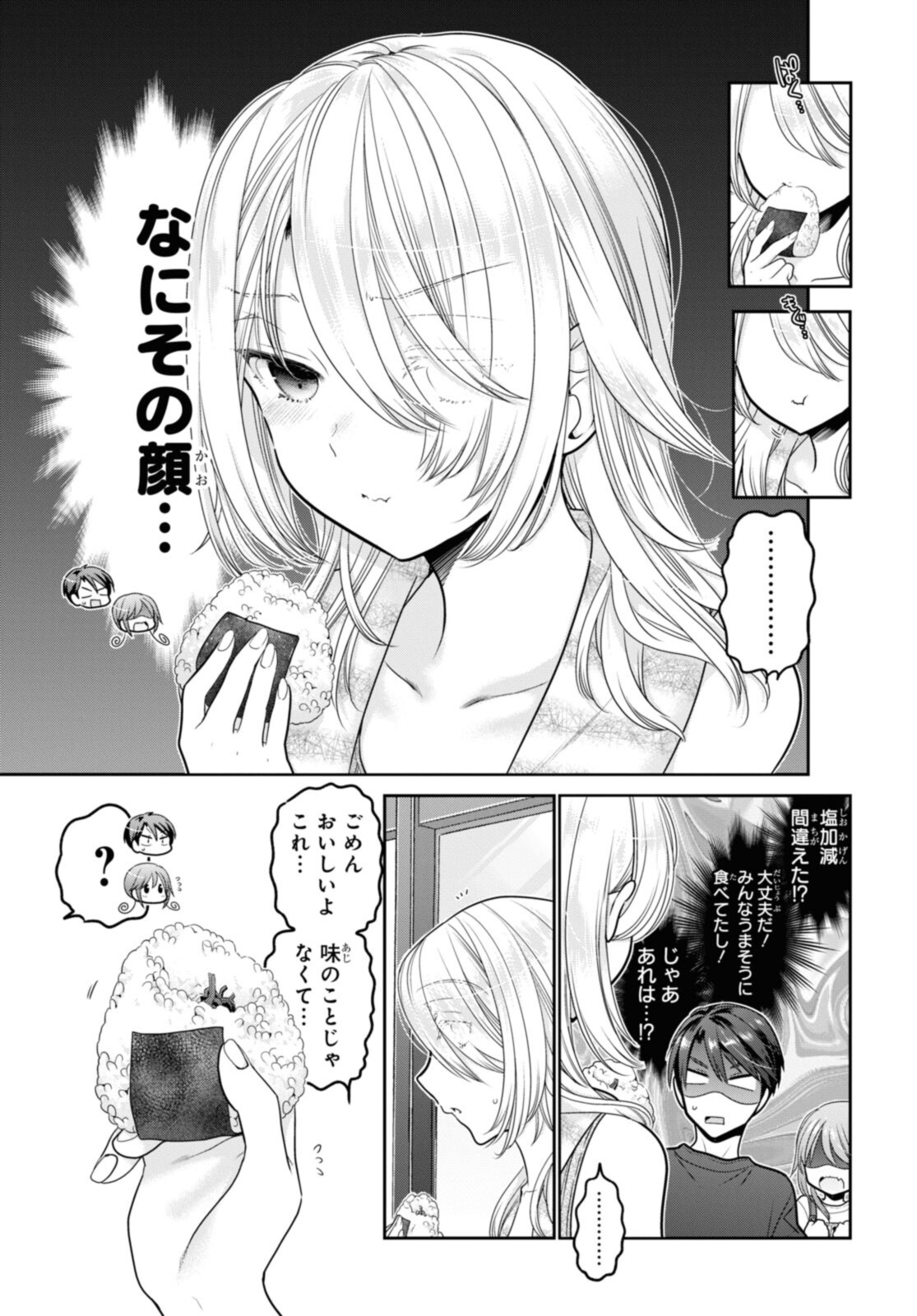 思春期ちゃんのしつけかた Chap 22.3 - Next Chap 23.3