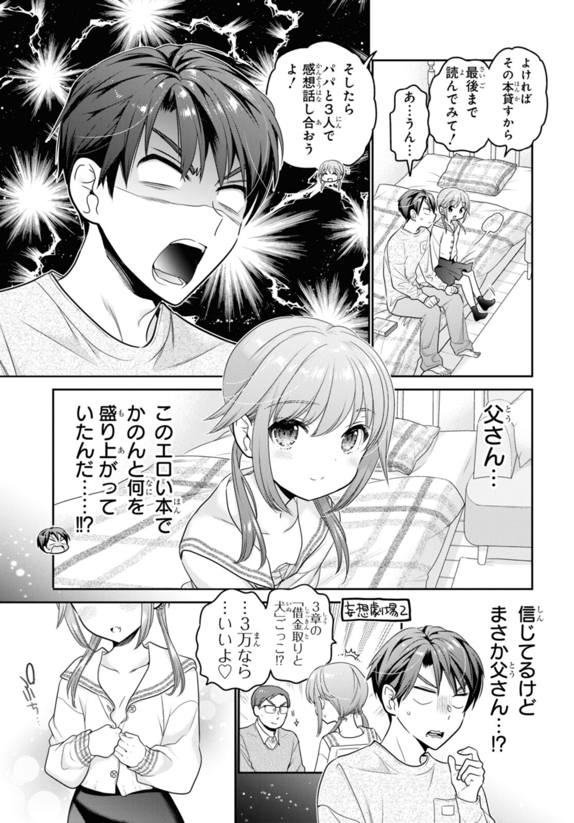 思春期ちゃんのしつけかた Chap 27.4 - Next Chap 28.4