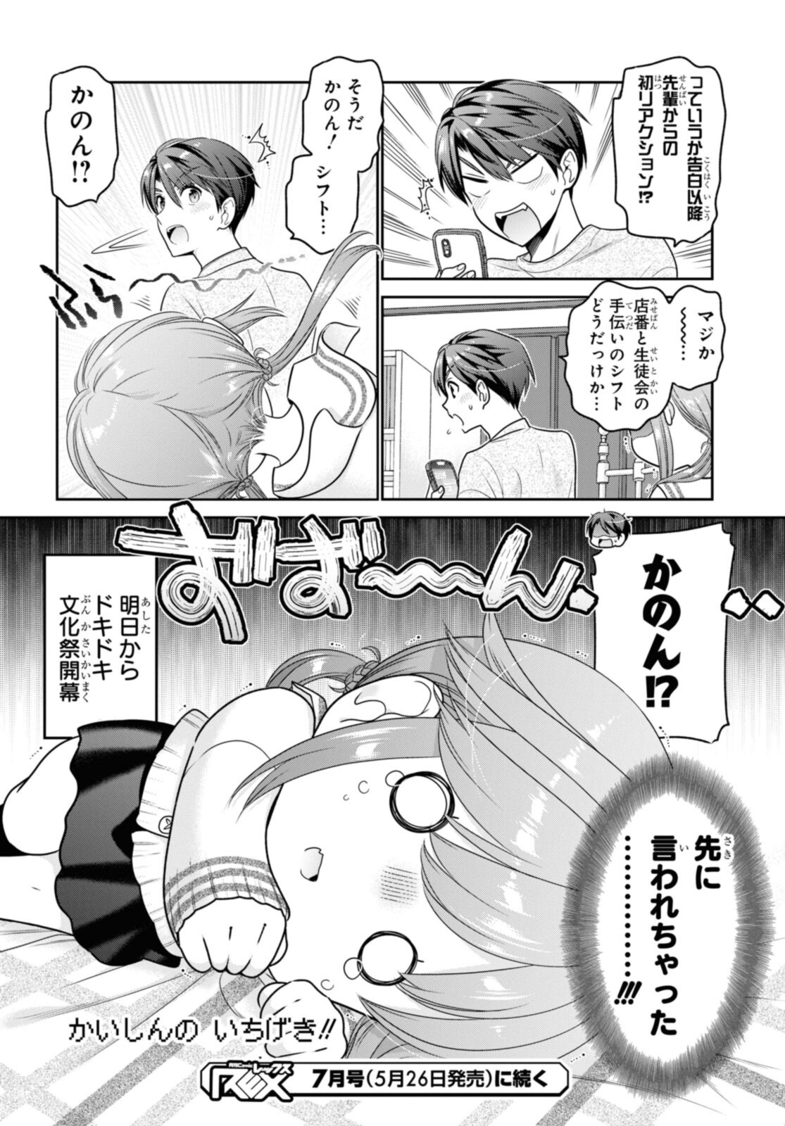 思春期ちゃんのしつけかた Chap 27.4 - Next Chap 28.4