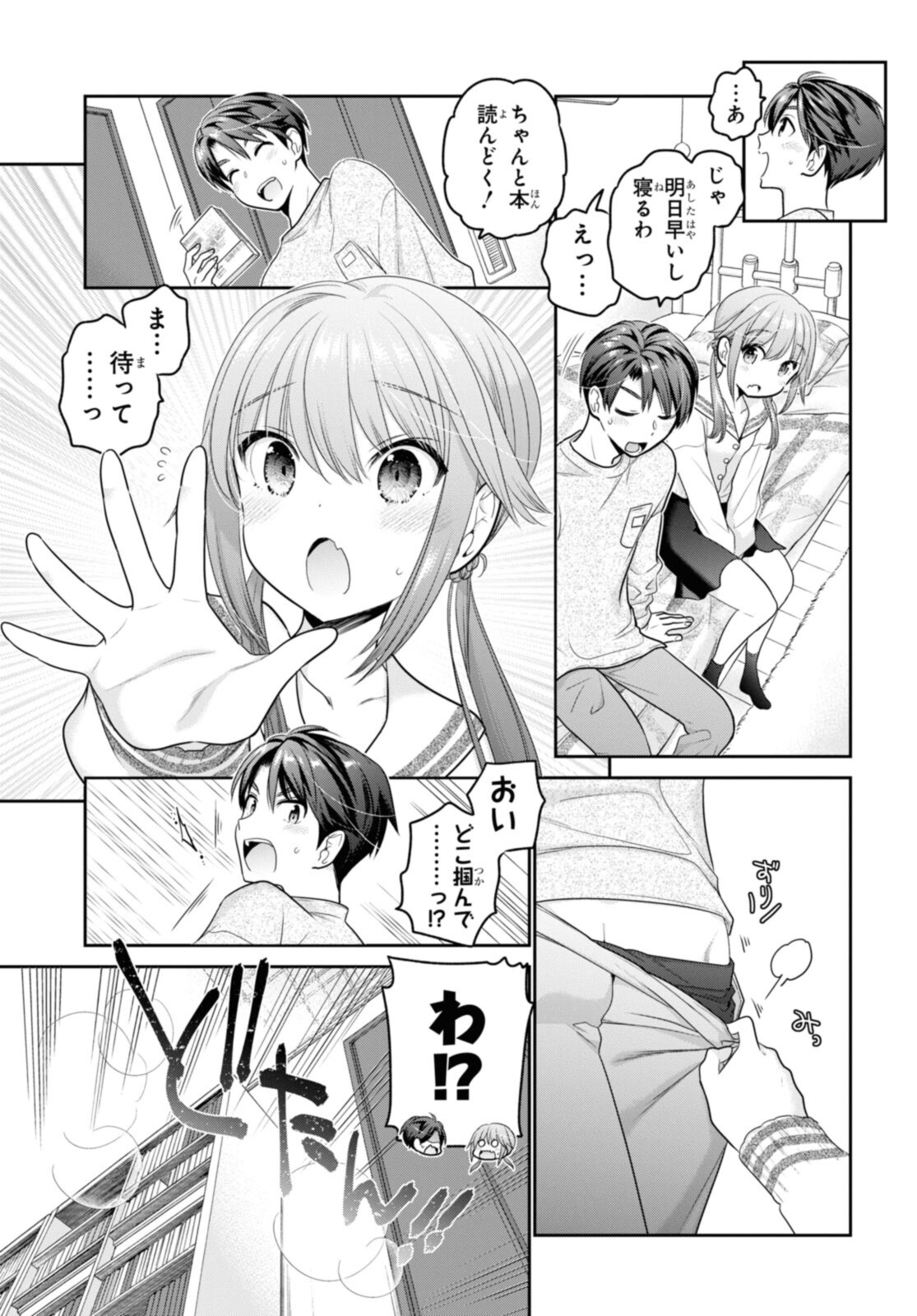 思春期ちゃんのしつけかた Chap 27.4 - Next Chap 28.4